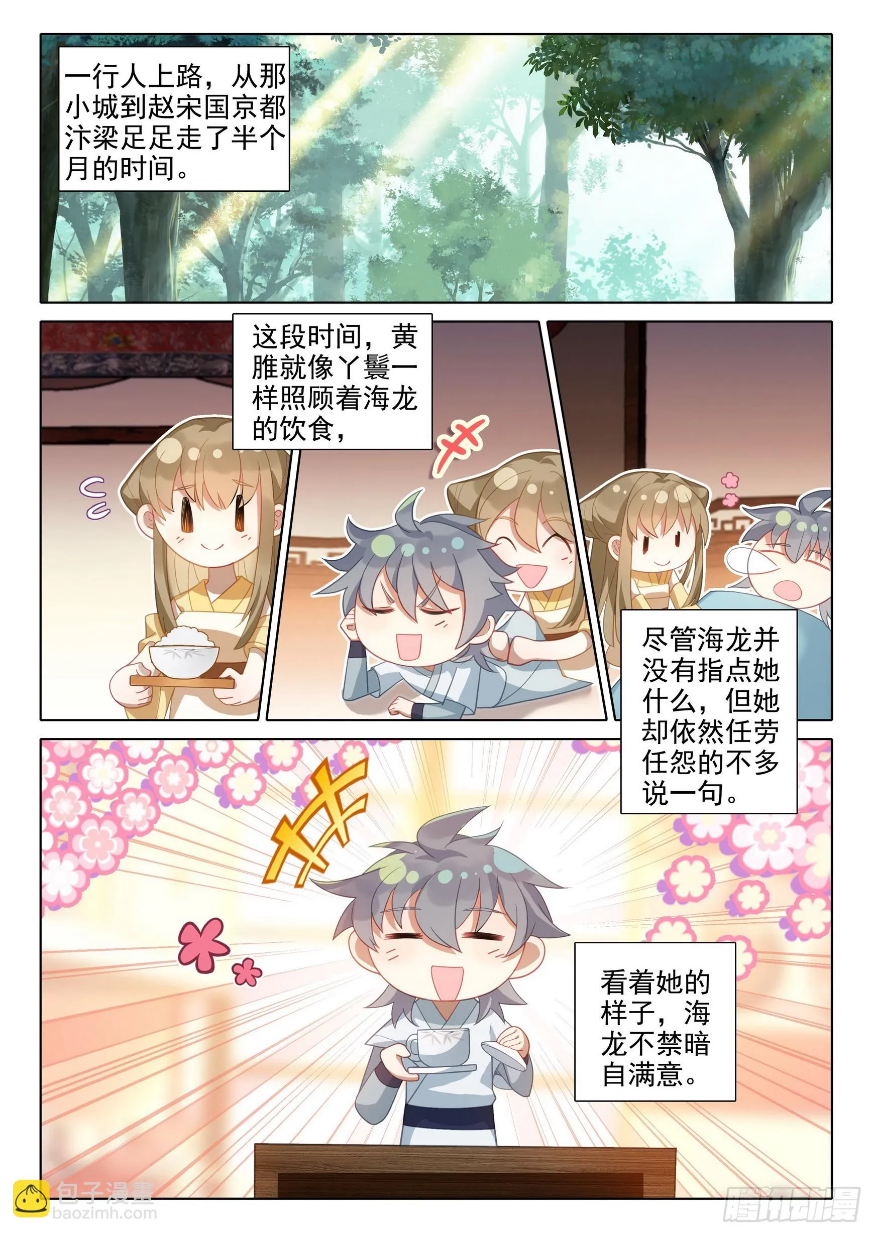 惟我独仙小说txt下载漫画,76 师父2图