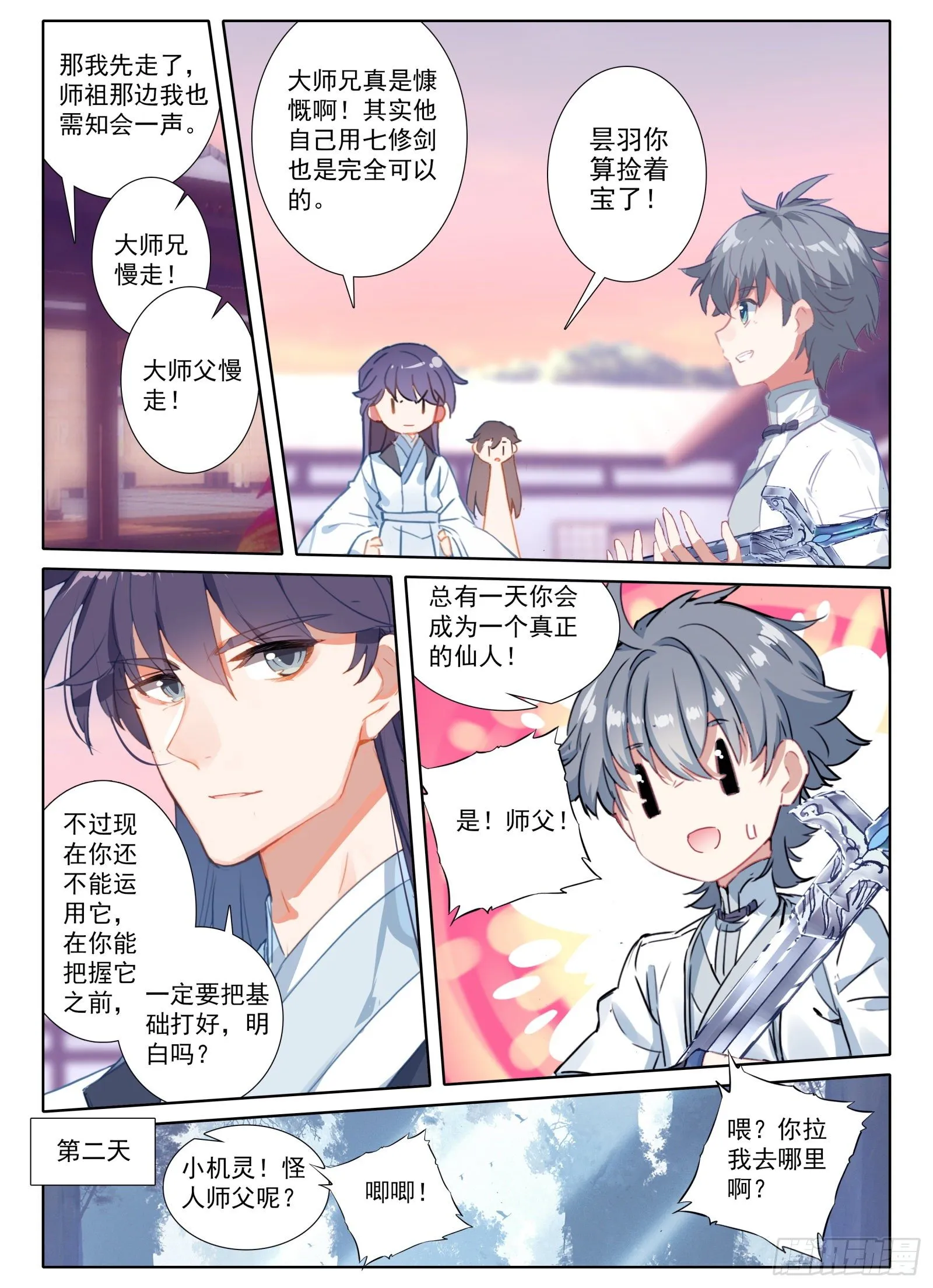 惟我独仙笔趣阁漫画,12 一山还比一山怪4图