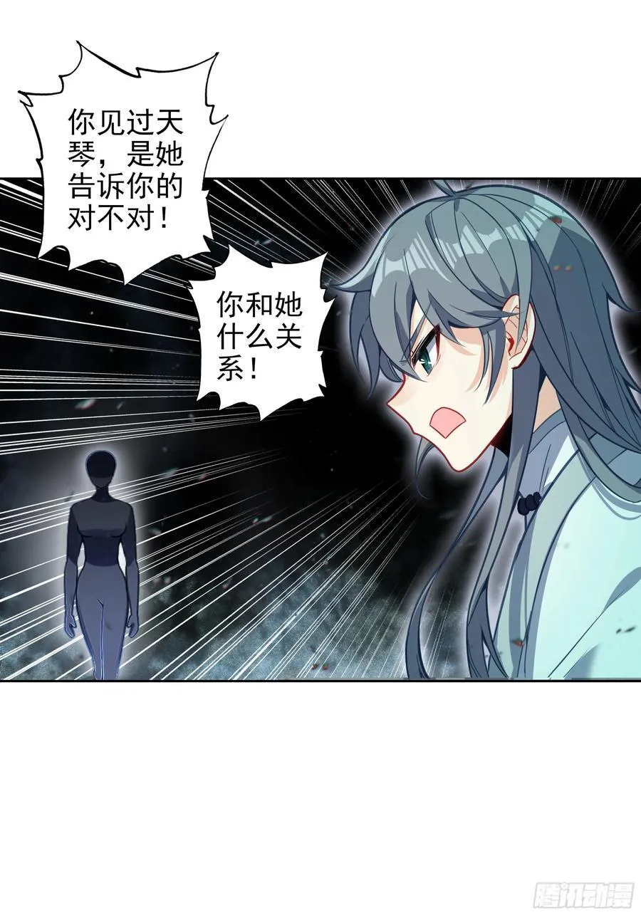 惟我独仙笔趣阁漫画,101 天琴之死3图