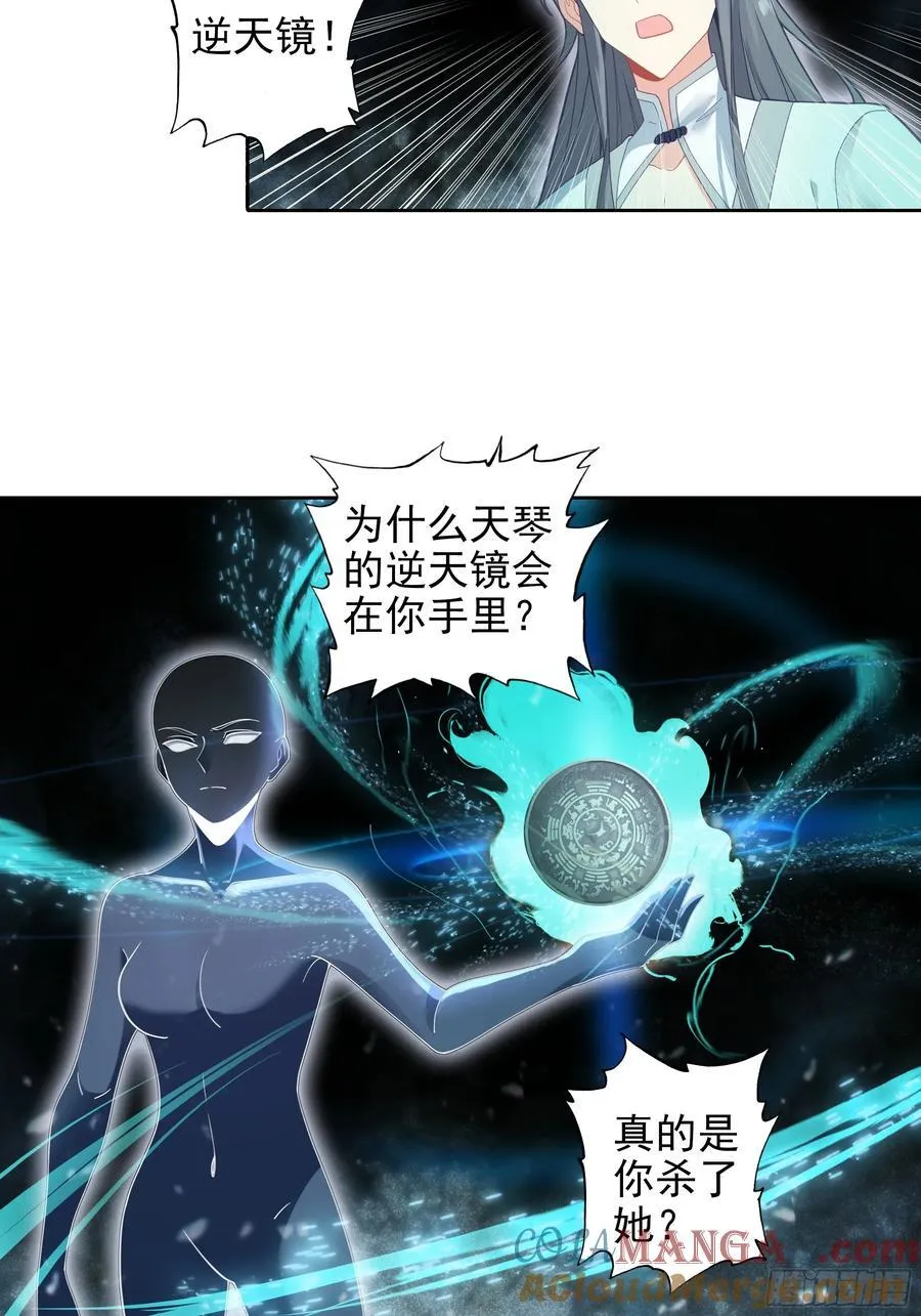 惟我独仙海龙干缥缈在哪一章漫画,101 天琴之死2图