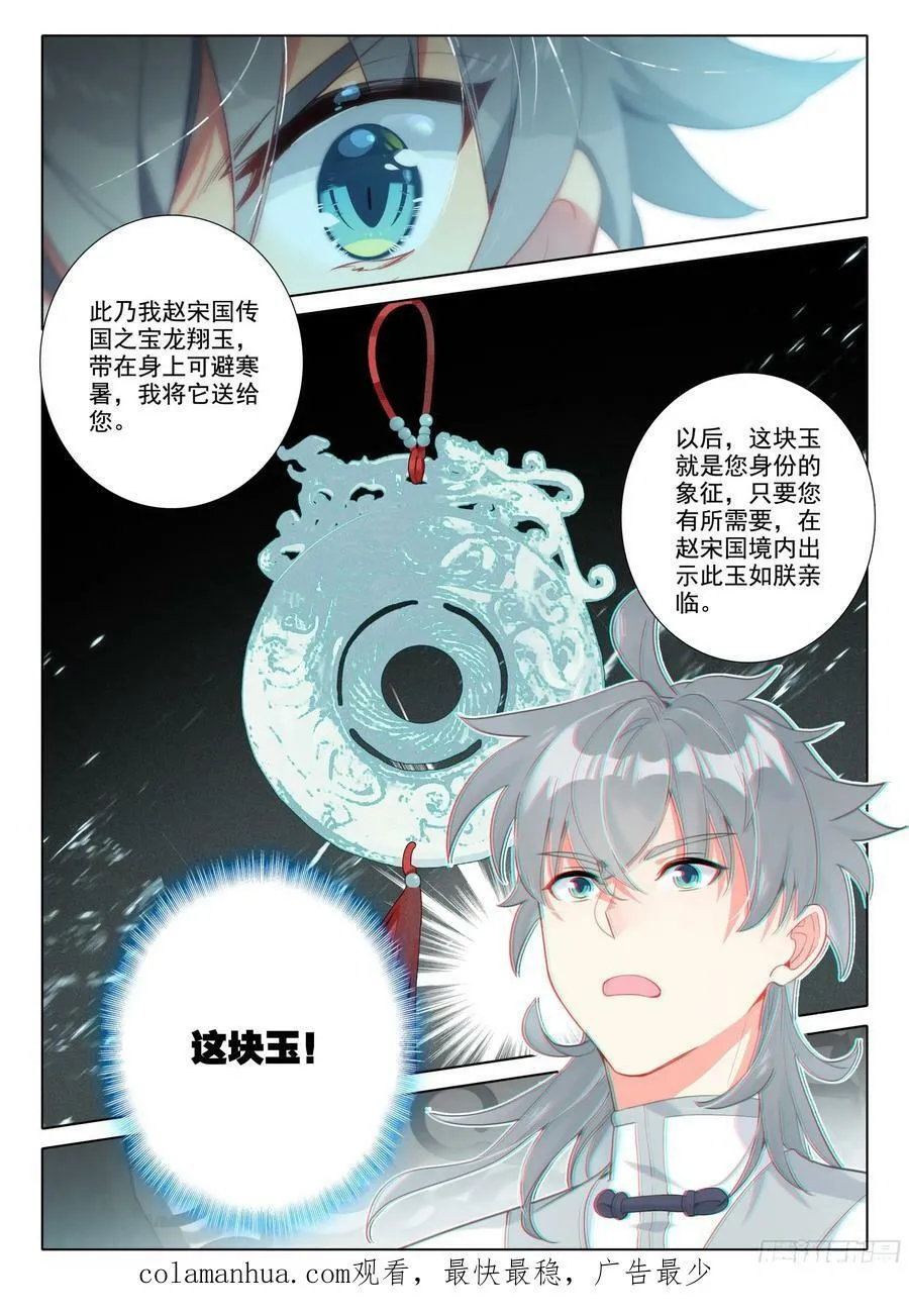 惟我独仙小说txt下载漫画,82 龙翔玉1图