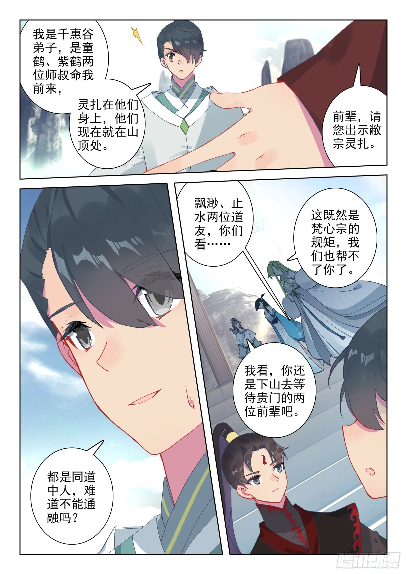 惟我独仙有声小说在线听漫画,26 雷法无限（下）2图