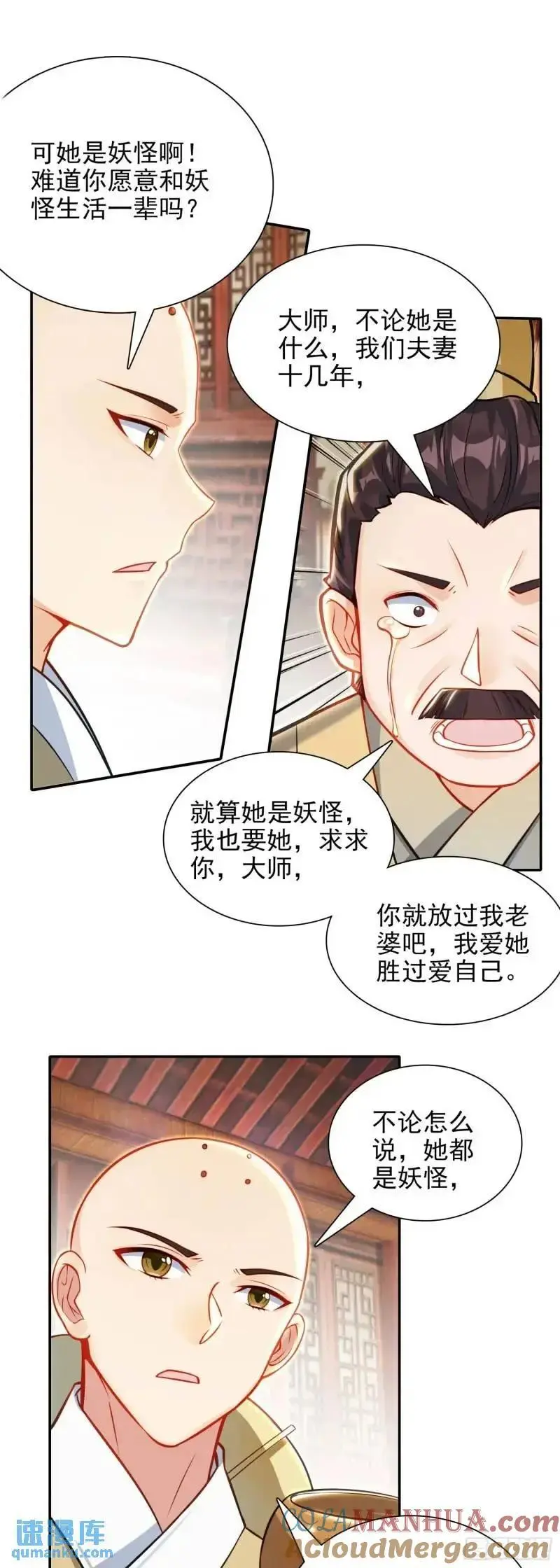 惟我独仙 唐家三少漫画,89 妖宗金十三5图