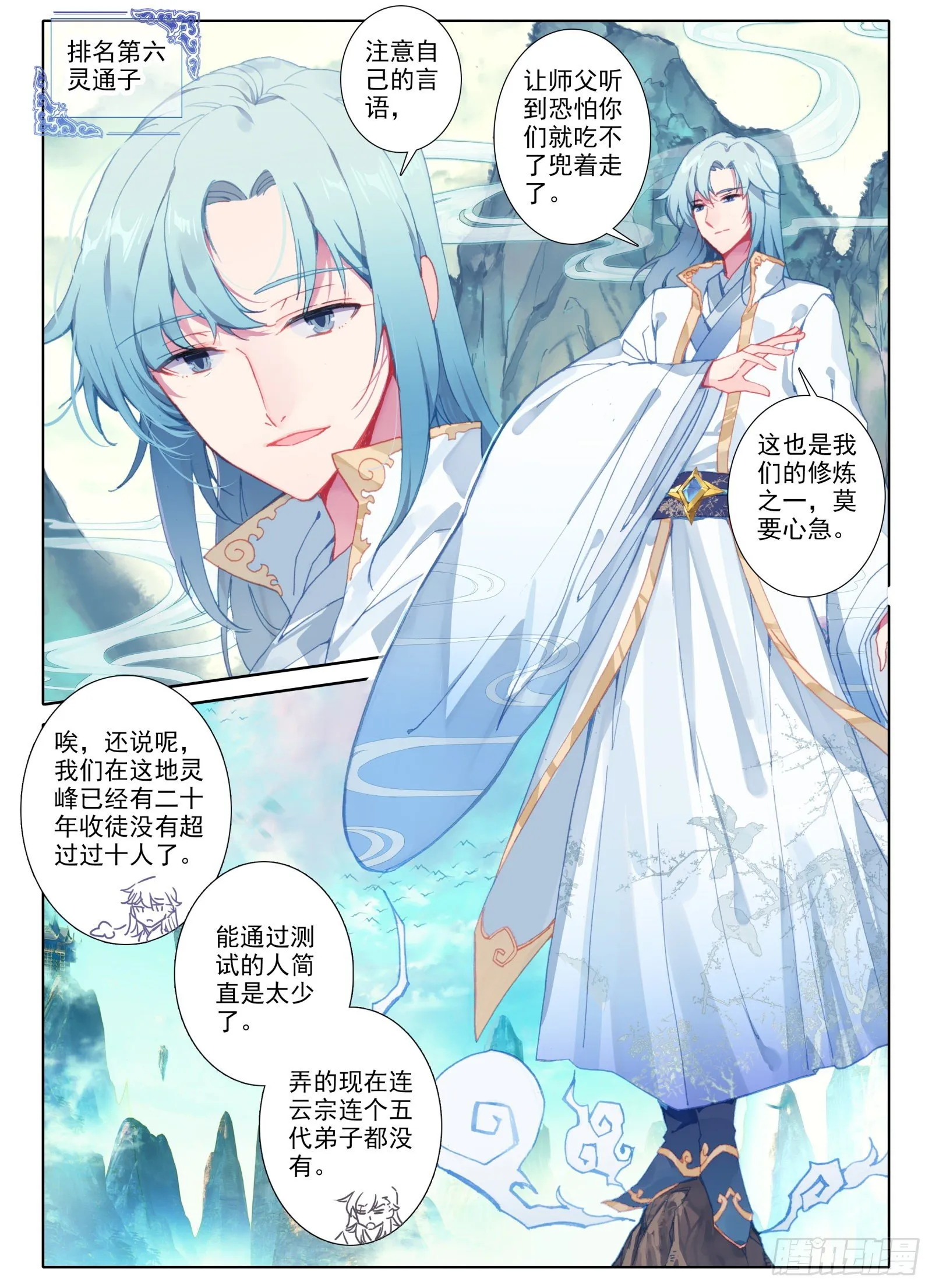 惟我独仙漫画,2 连云山脉4图