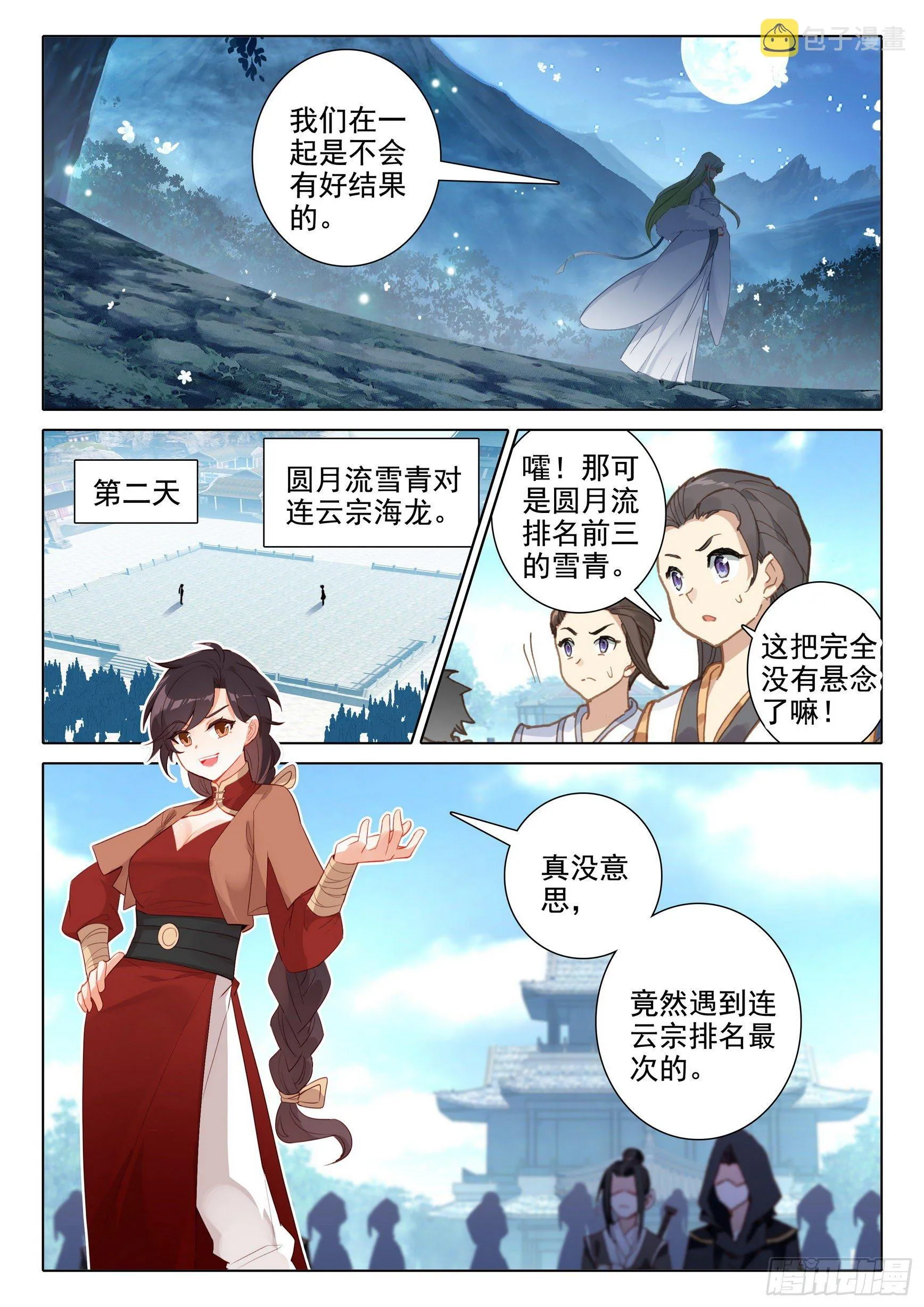 惟我独仙海龙干缥缈在哪一章漫画,56 你是旭日，我是夕阳3图