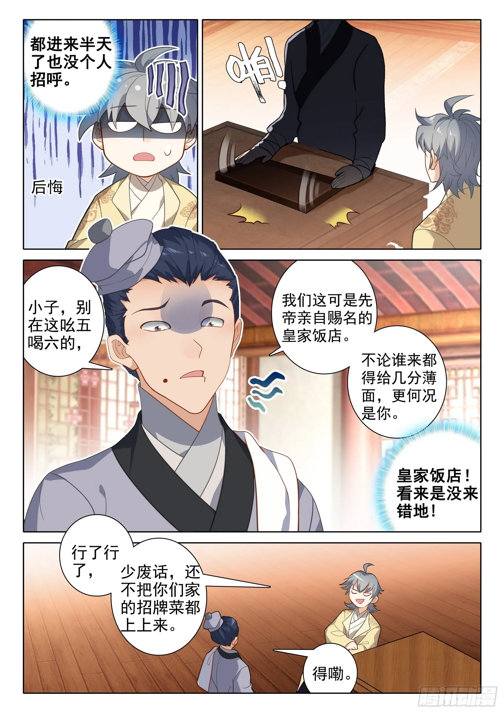 惟我独仙笔趣阁漫画,73 你说我要干什么3图