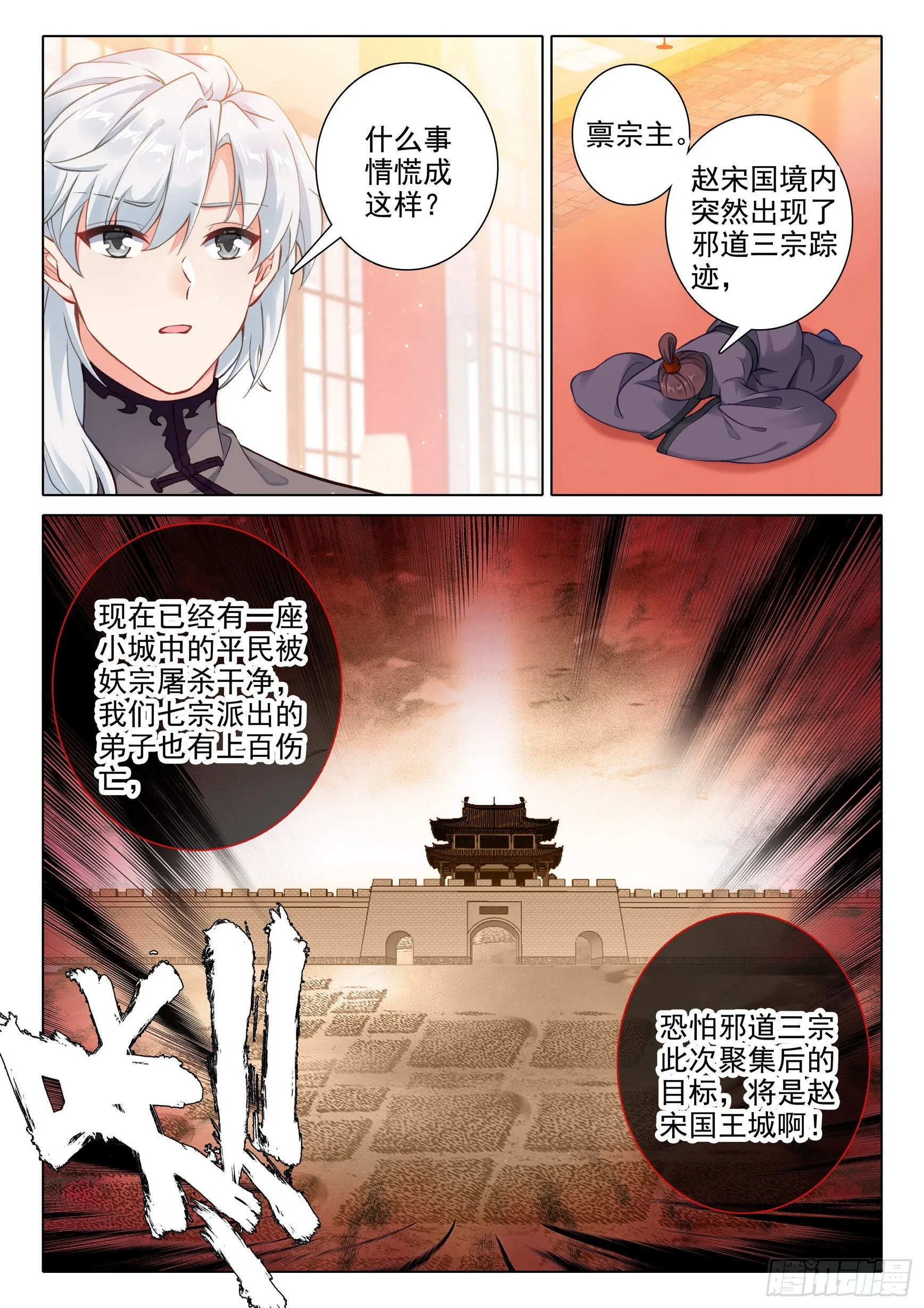 惟我独仙漫画免费观看下拉式漫画,69 坠谷1图