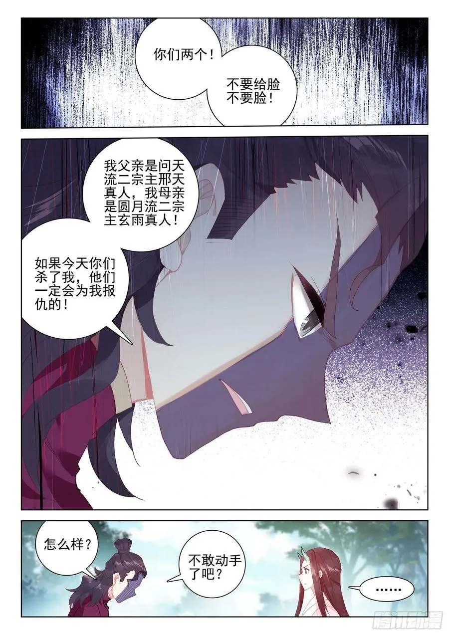 惟我独仙有声小说在线听漫画,38 结仇问天2图