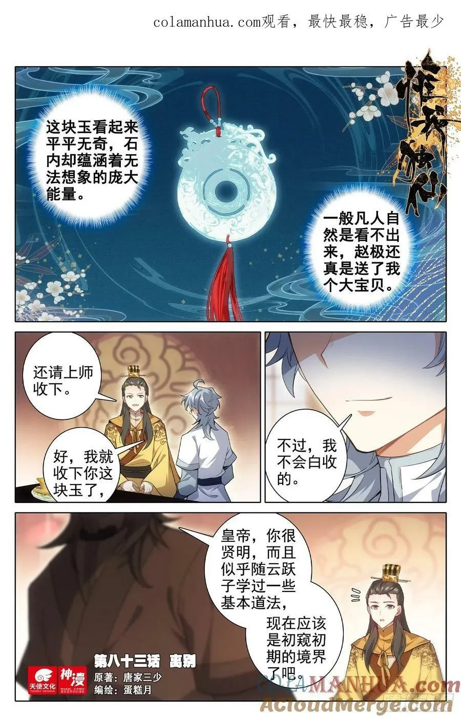 惟我独仙海龙干缥缈在哪一章漫画,83 离别1图