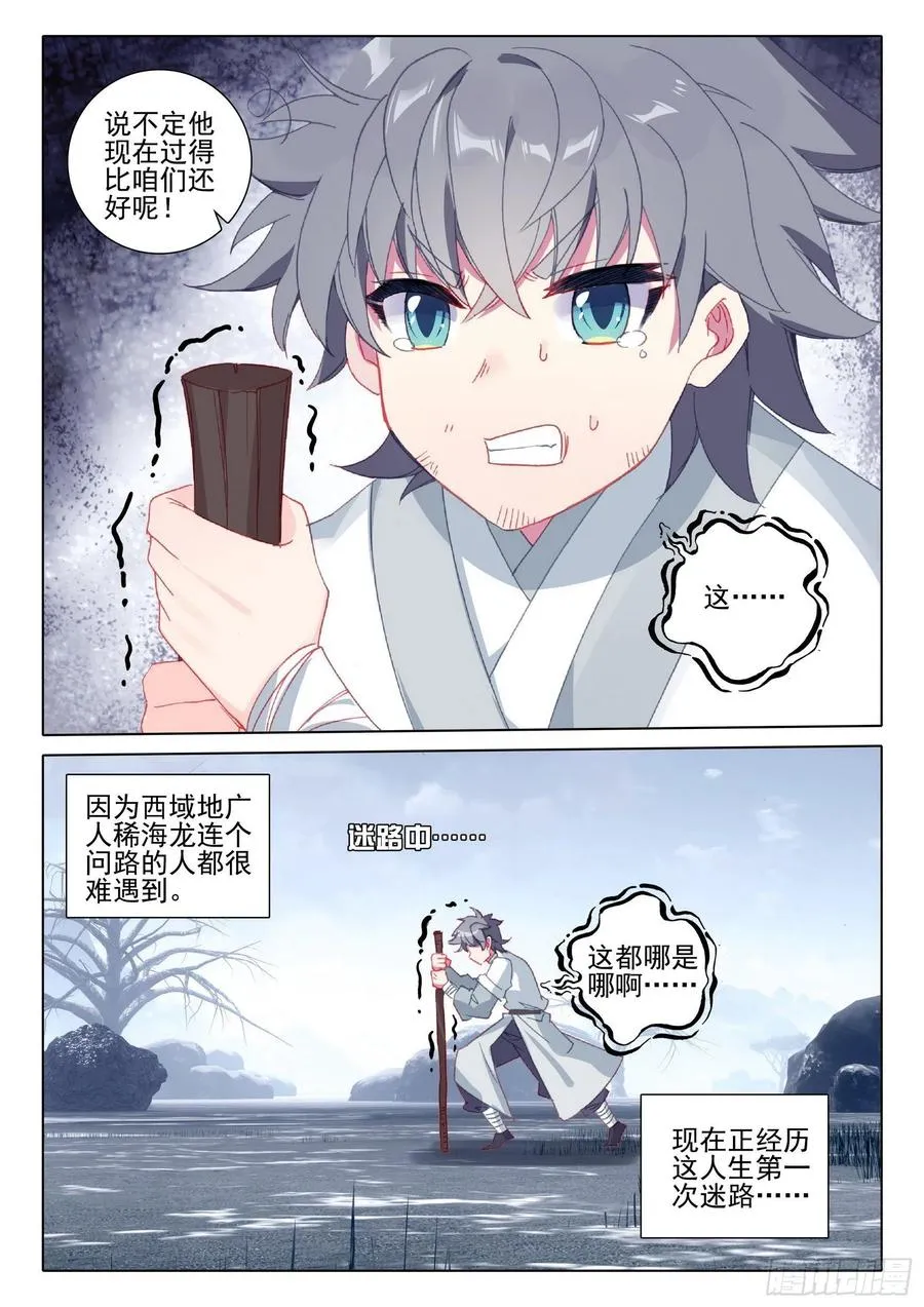 惟我独仙小说漫画,40 尸毒1图