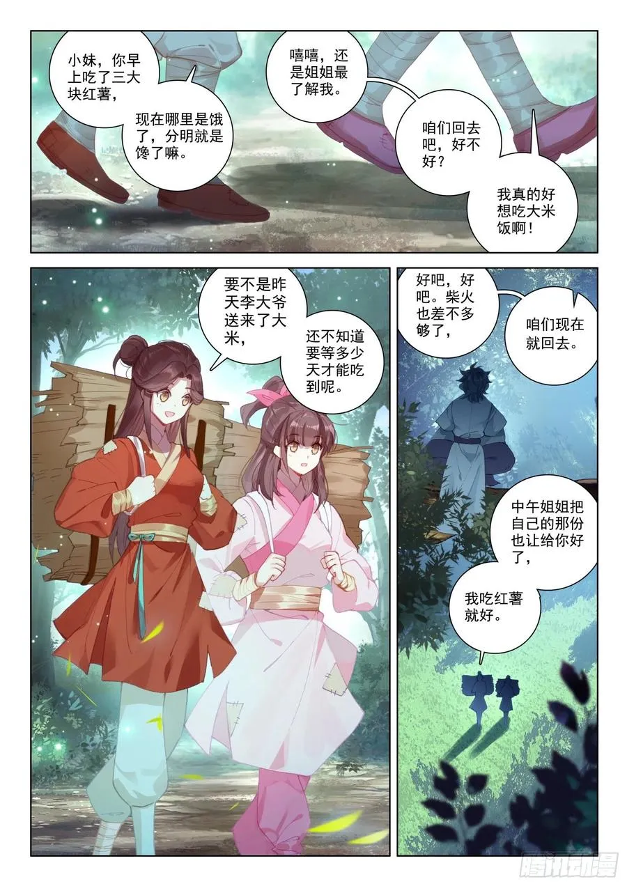 惟我独仙漫画免费观看下拉式漫画,34 姐妹5图