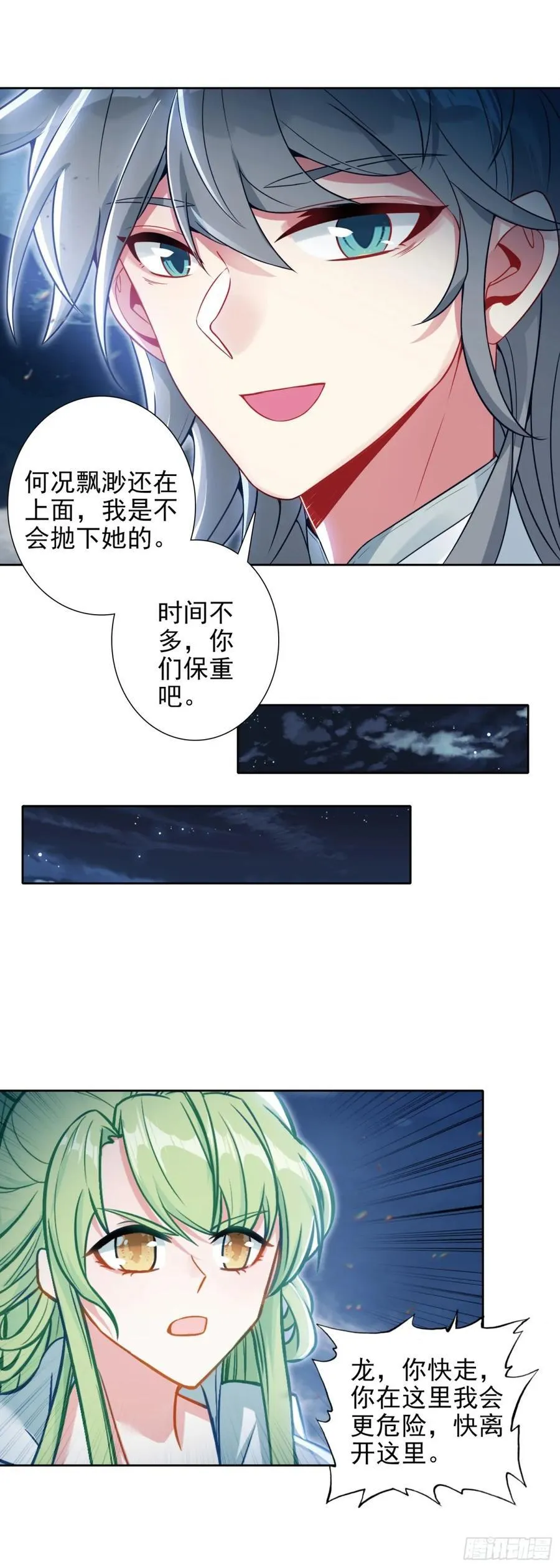 惟我独仙漫画免费观看下拉式漫画,99 当众示爱5图