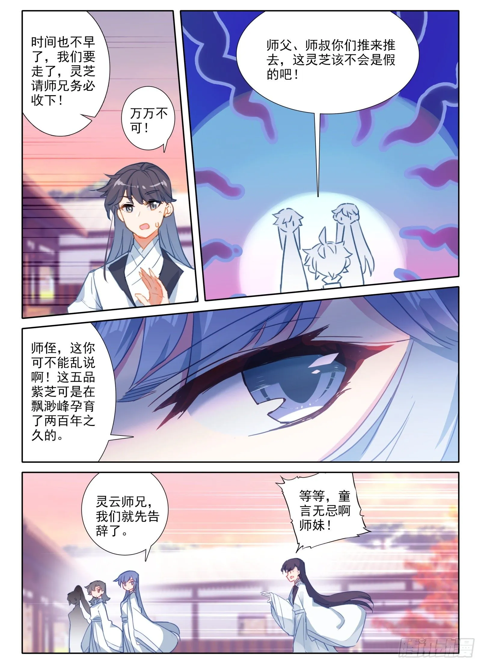 惟我独仙漫画,8 不会说话多说点？！1图