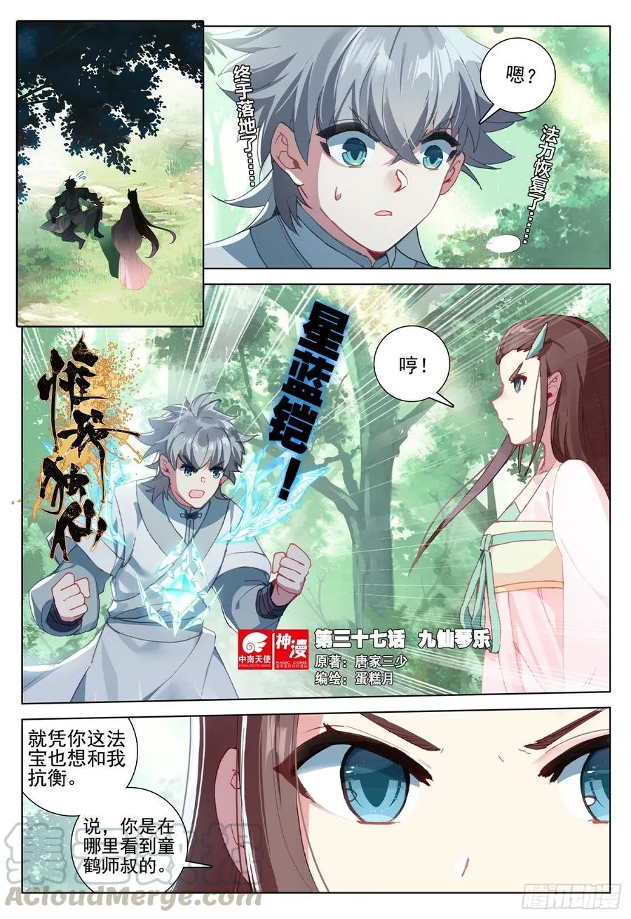 惟我独仙有声小说在线听漫画,37 九仙琴乐1图