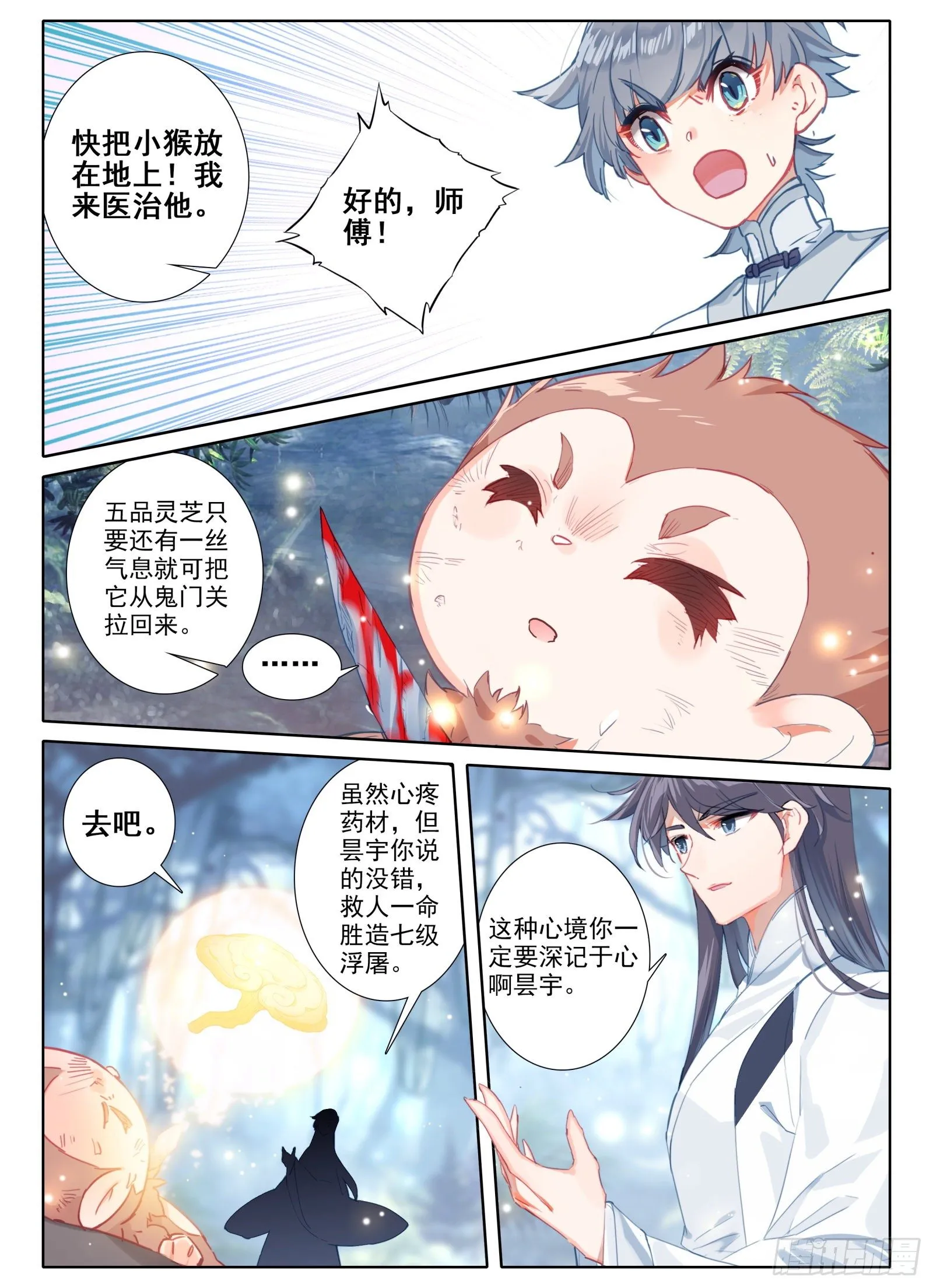 惟我独仙笔趣阁漫画,10 一线生机3图