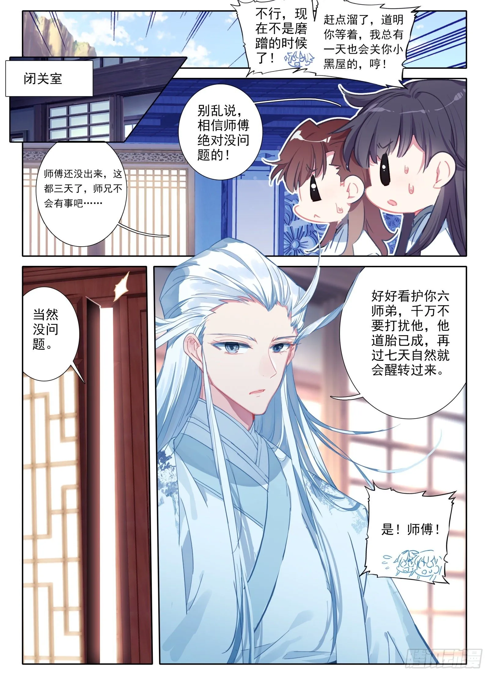 惟我独仙小说漫画,18 修仙大胃王5图