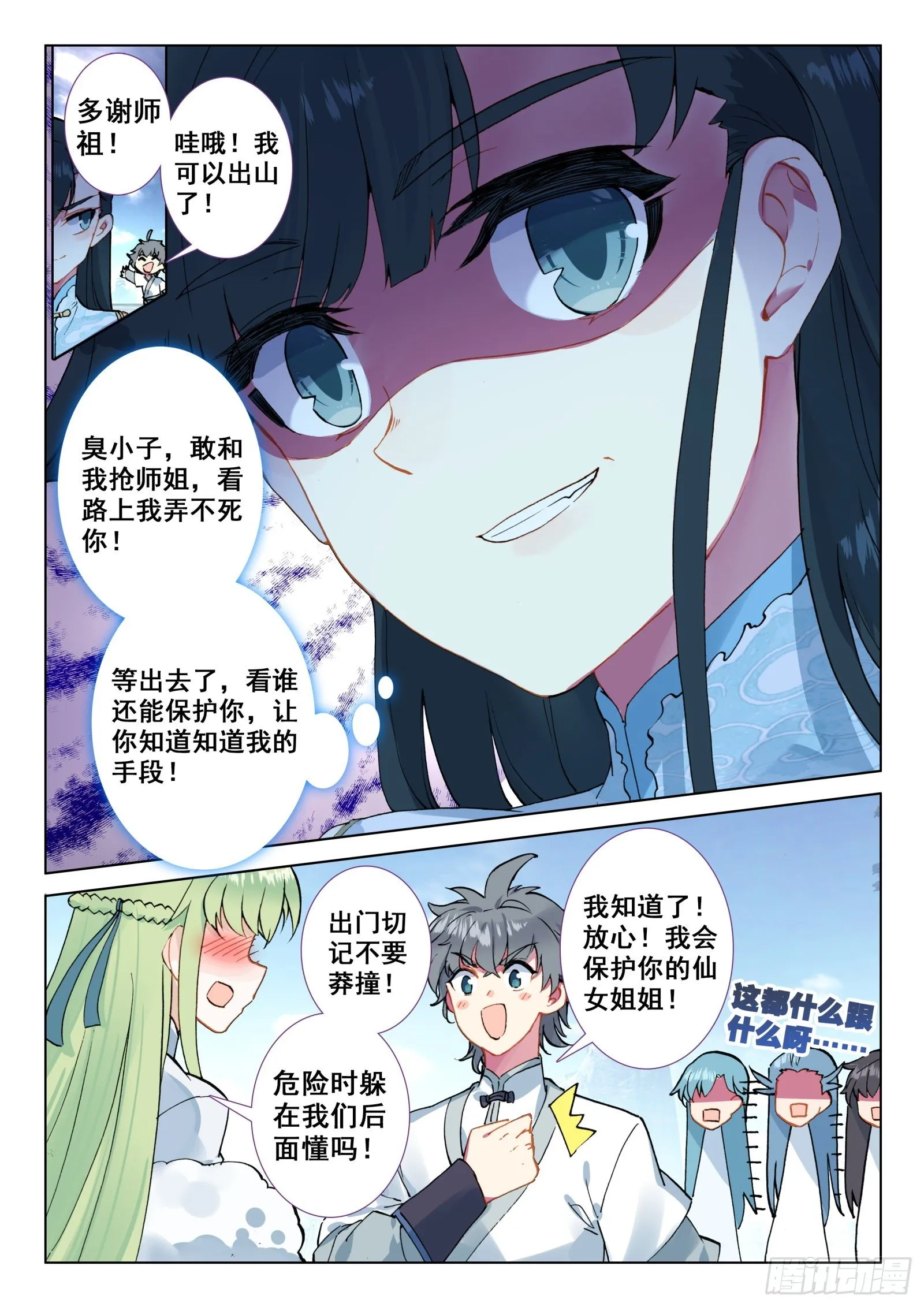 惟我独仙小说漫画,23 吃醋3图