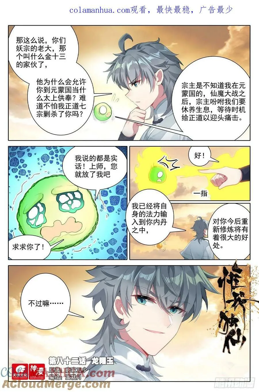 惟我独仙1-97完整版漫画,82 龙翔玉1图