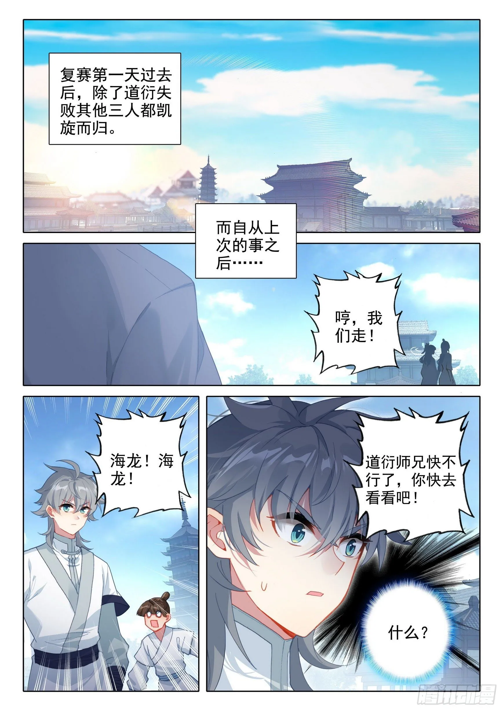 惟我独仙 唐家三少漫画,59 还施彼身2图