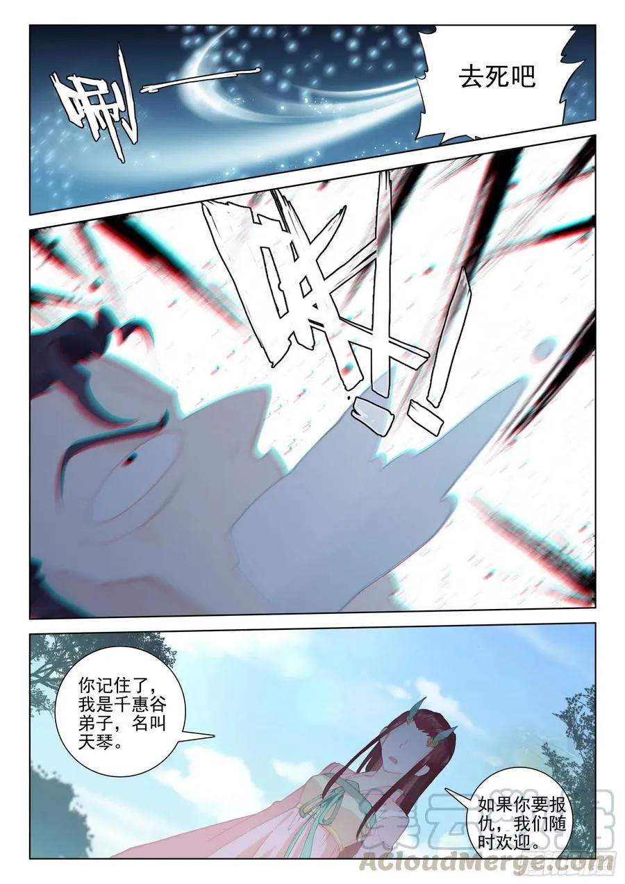 惟我独仙有声小说在线听漫画,38 结仇问天3图