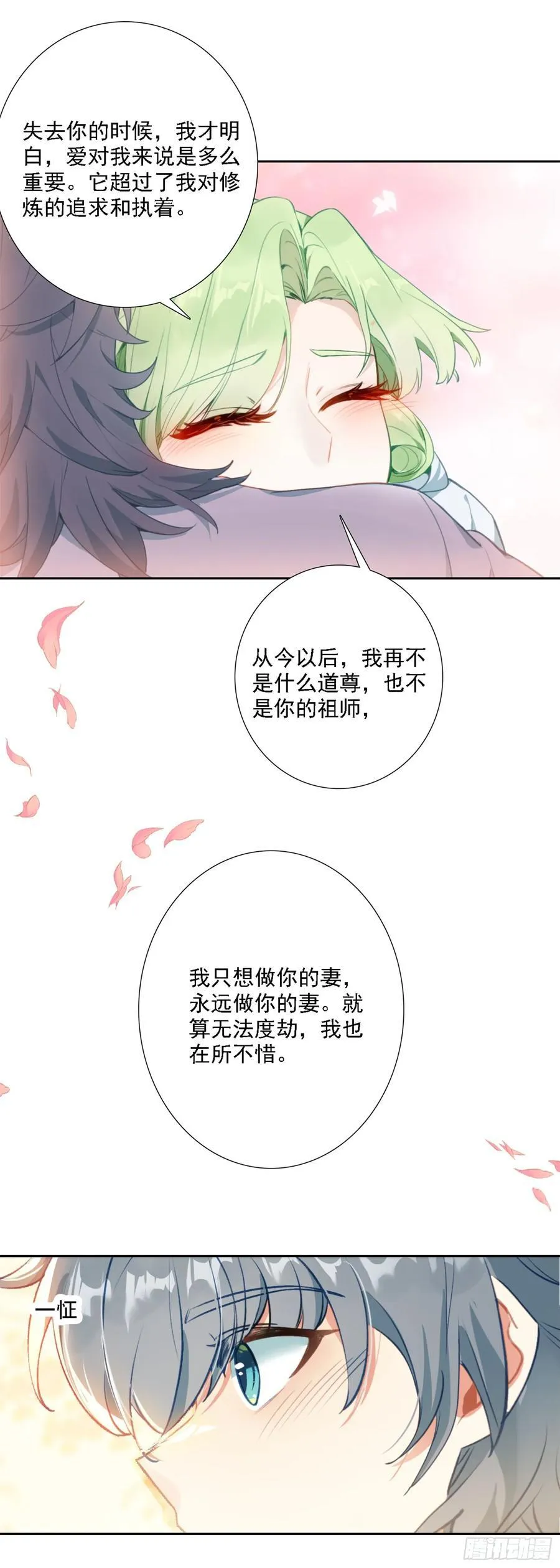 惟我独仙小说漫画,86 我妻飘渺1图