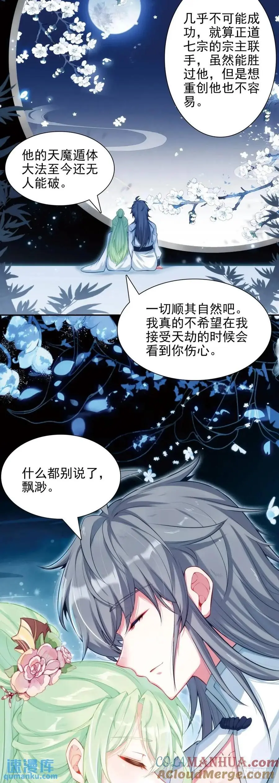 惟我独仙海龙干缥缈在哪一章漫画,91 老君录现2图