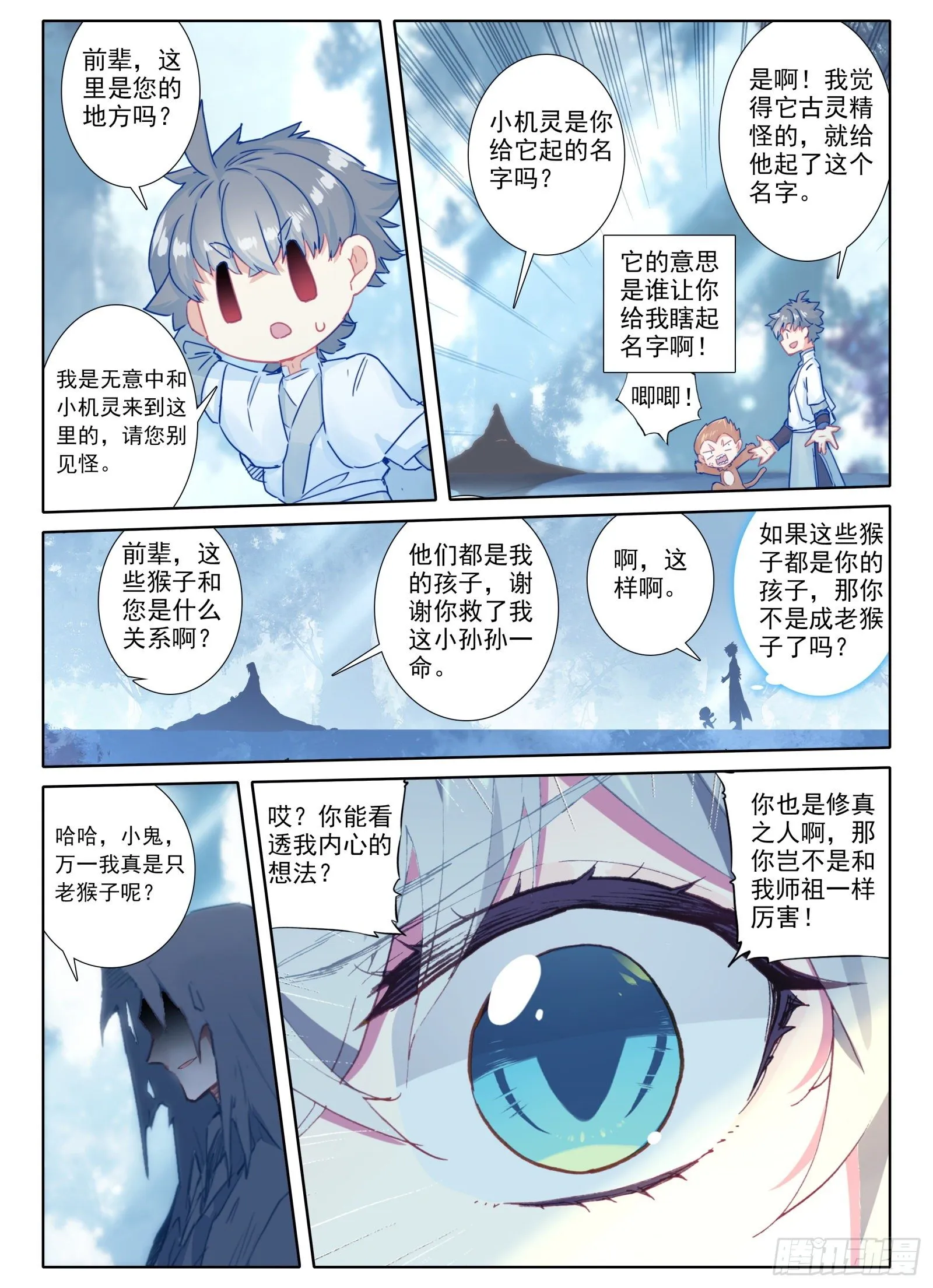 惟我独仙笔趣阁漫画,11 黑棒棒5图