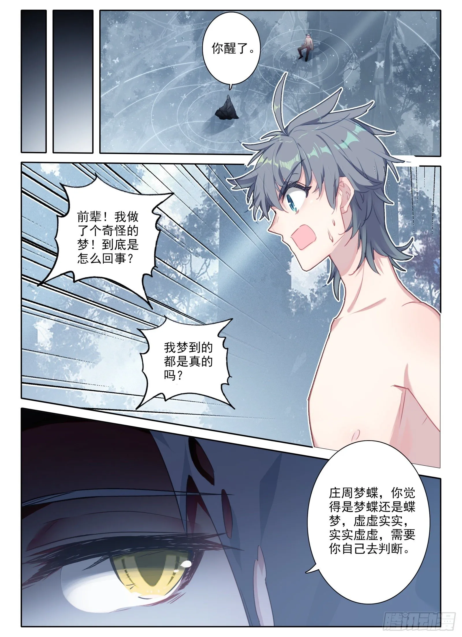 惟我独仙小说txt下载漫画,21 三年后2图