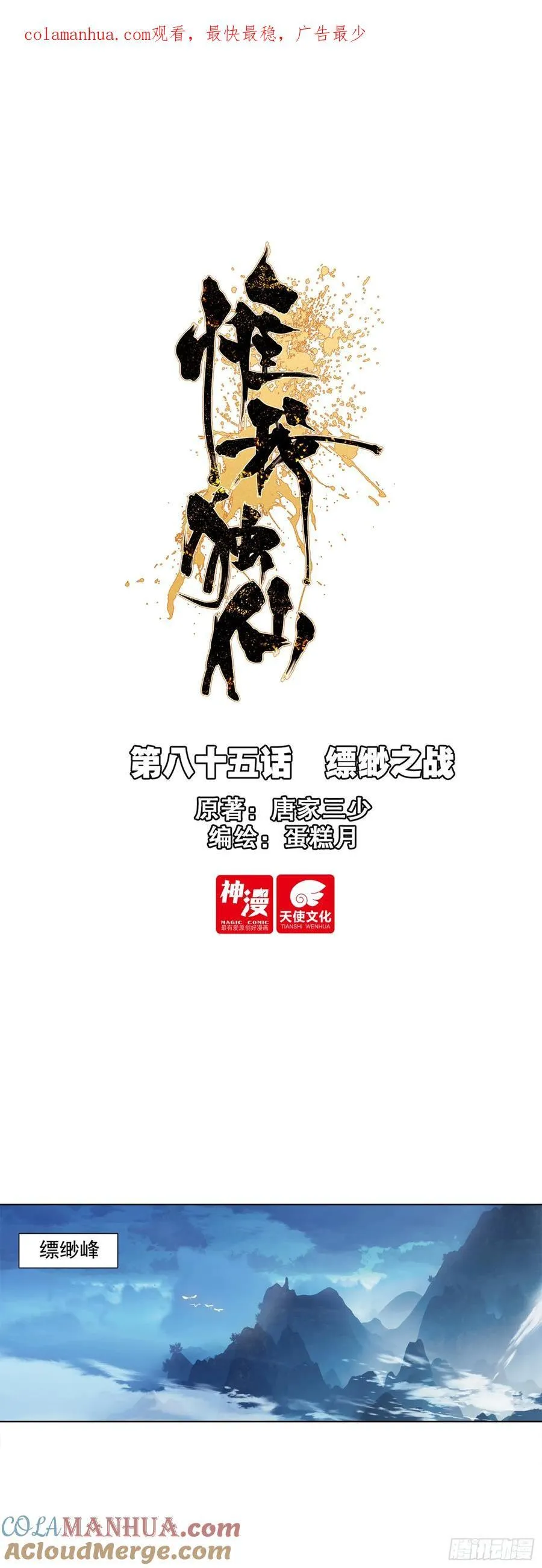 惟我独仙 唐家三少漫画,84 小和尚我回来了2图