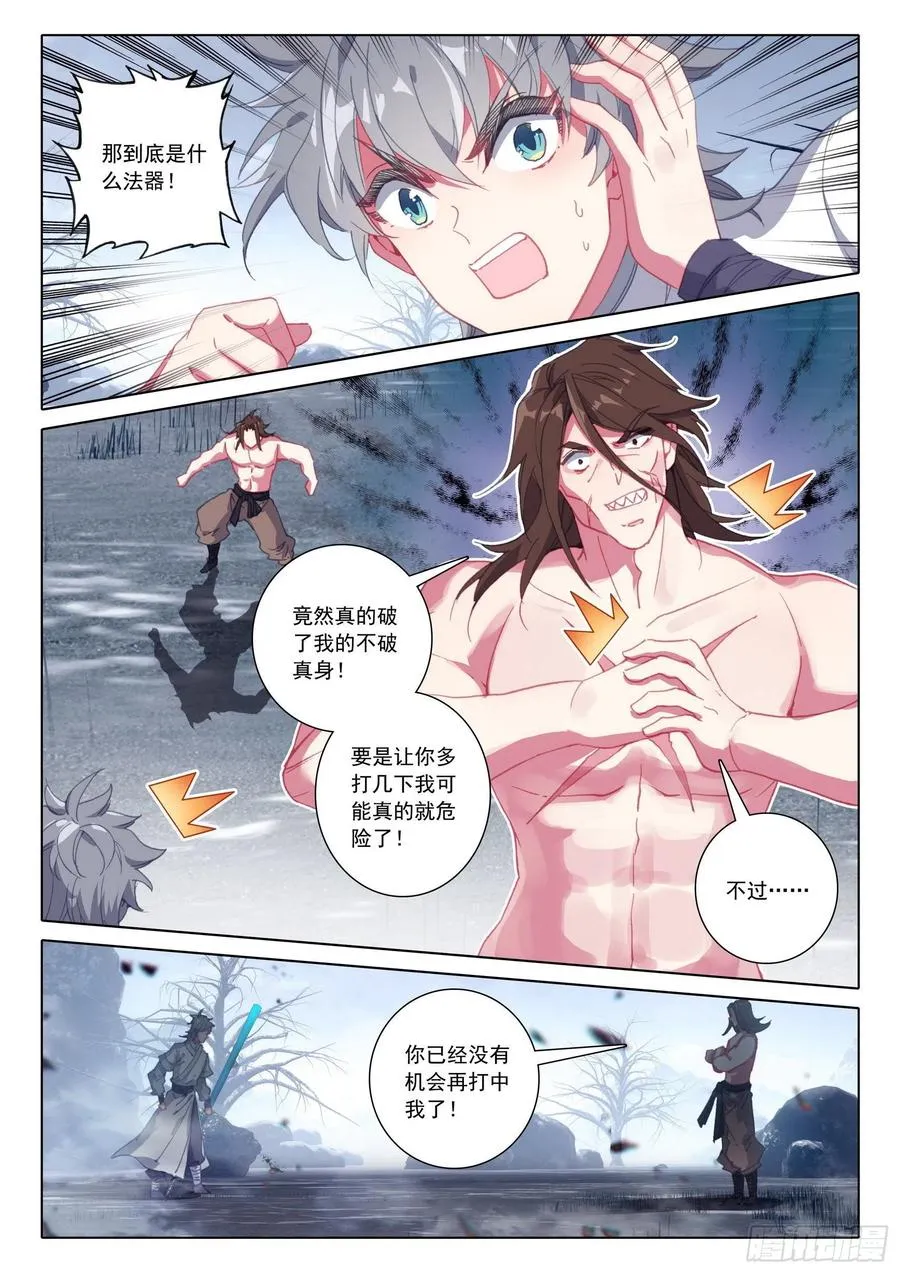 惟我独仙笔趣阁漫画,42 法器斗尸鬼2图