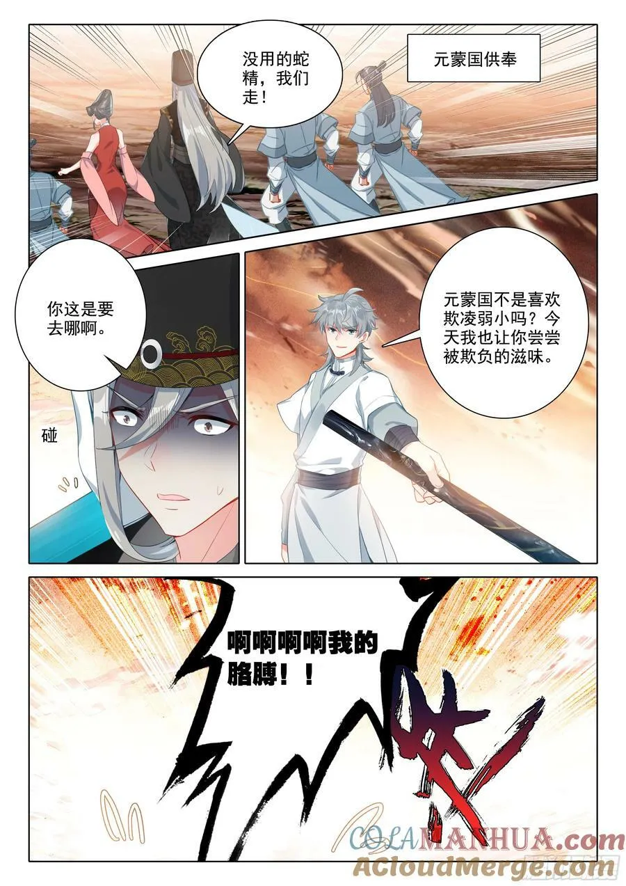 惟我独仙小说漫画,81 上师饶命3图