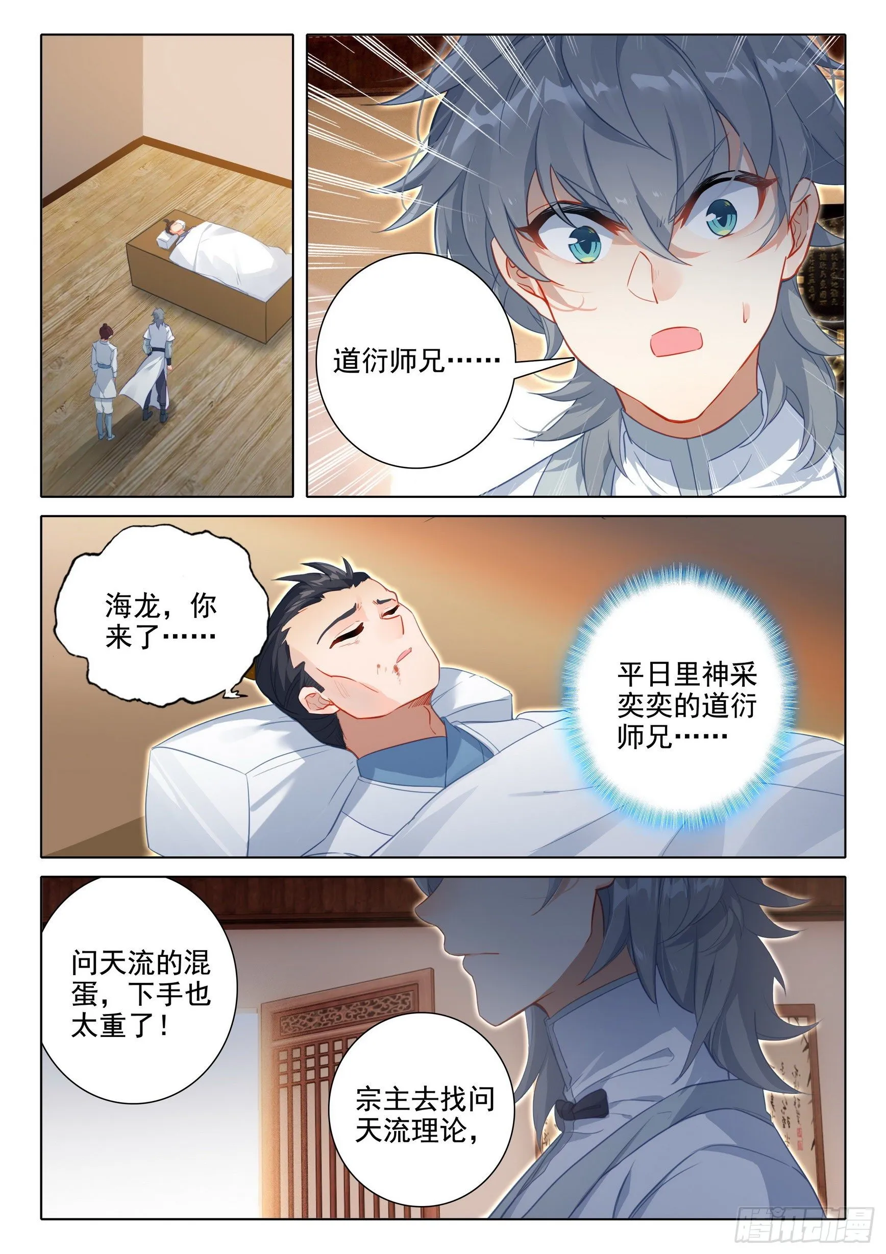 惟我独仙 唐家三少漫画,59 还施彼身3图