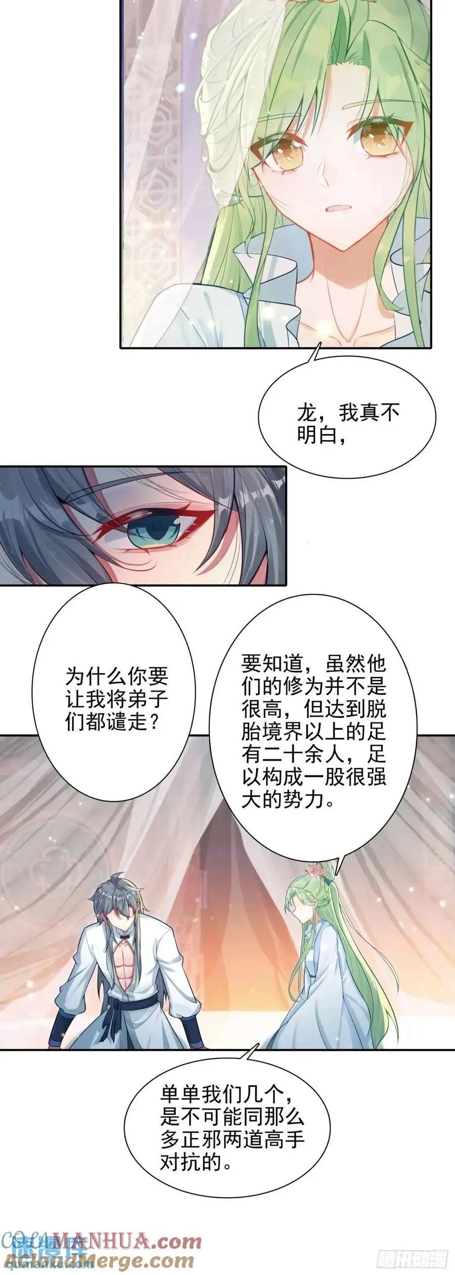 惟我独仙漫画免费观看下拉式漫画,91 老君录现3图