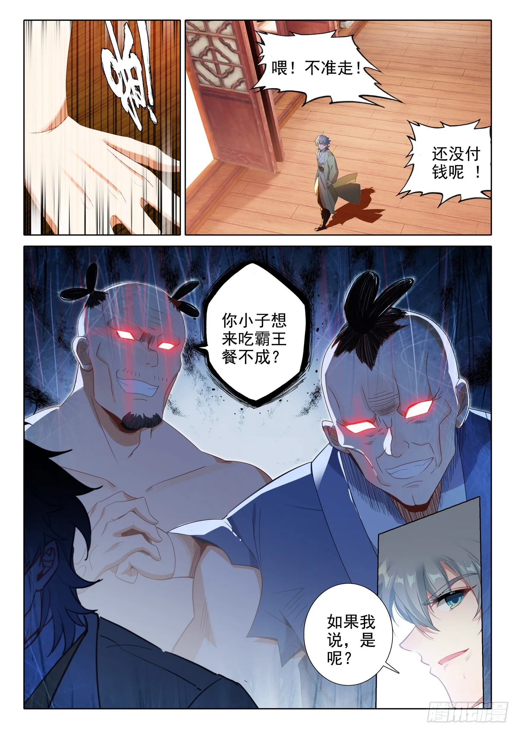 惟我独仙笔趣阁漫画,73 你说我要干什么5图