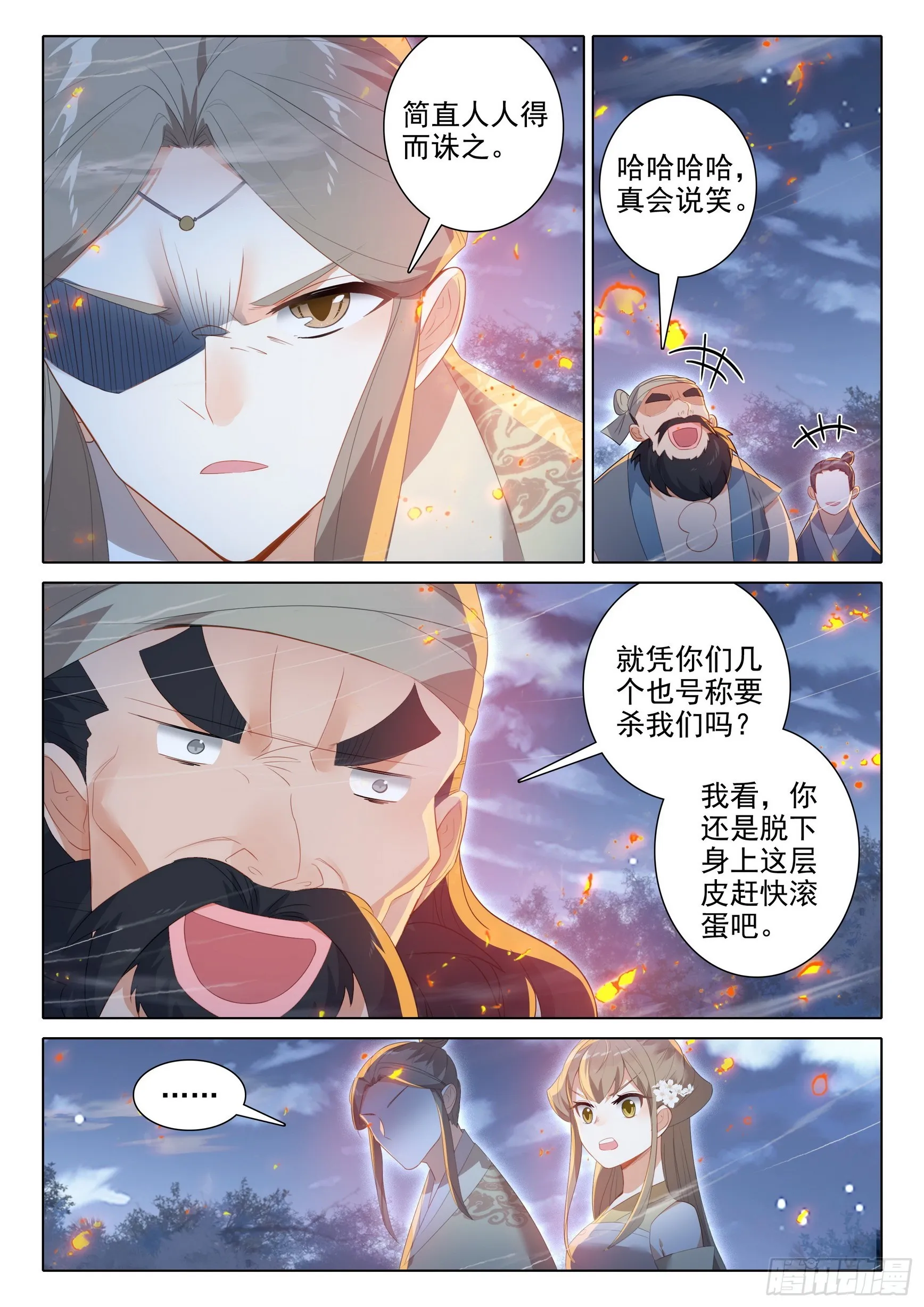 惟我独仙 唐家三少漫画,75 山匪4图