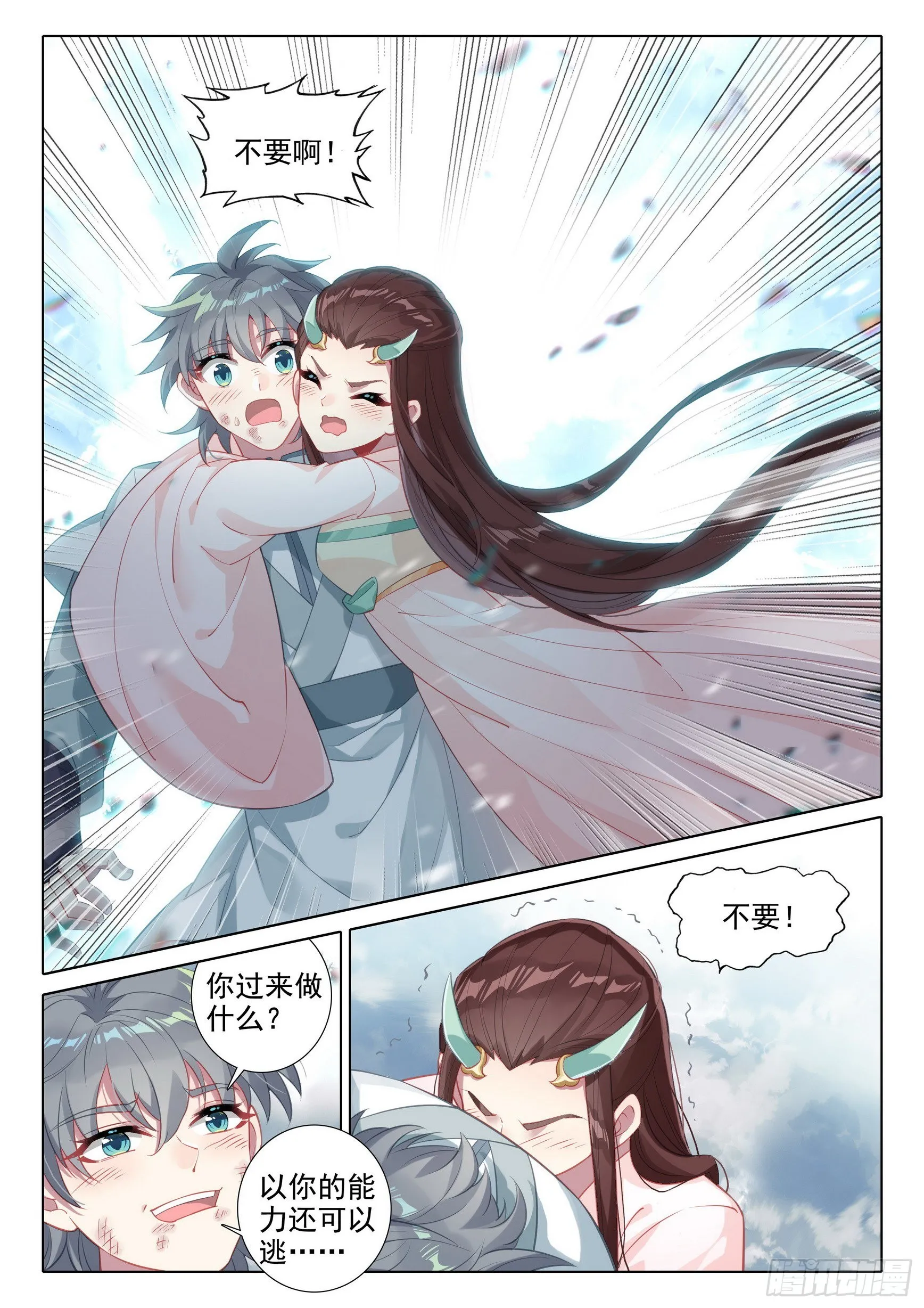 惟我独仙漫画免费观看下拉式漫画,69 坠谷5图