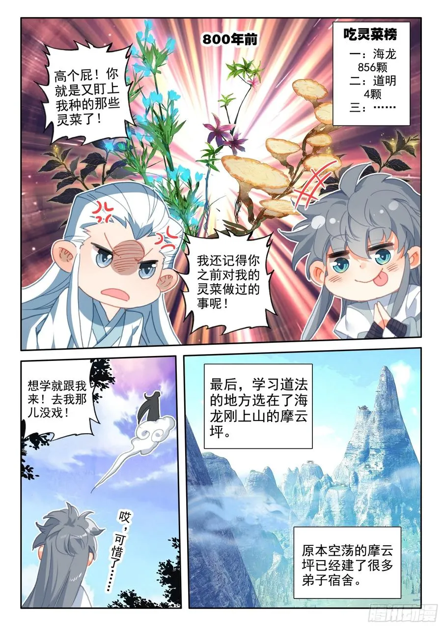 惟我独仙漫画免费观看下拉式漫画,52 八百年了4图