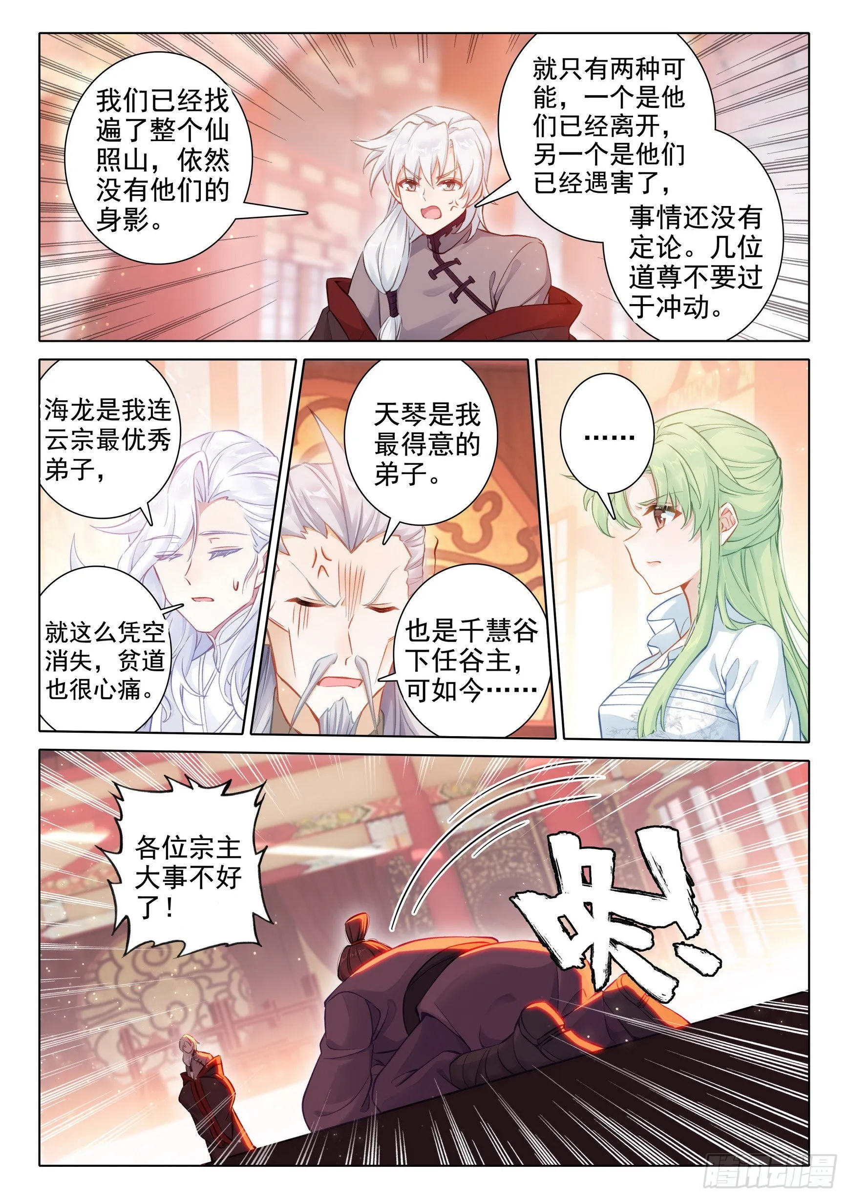 惟我独仙漫画免费观看下拉式漫画,69 坠谷5图