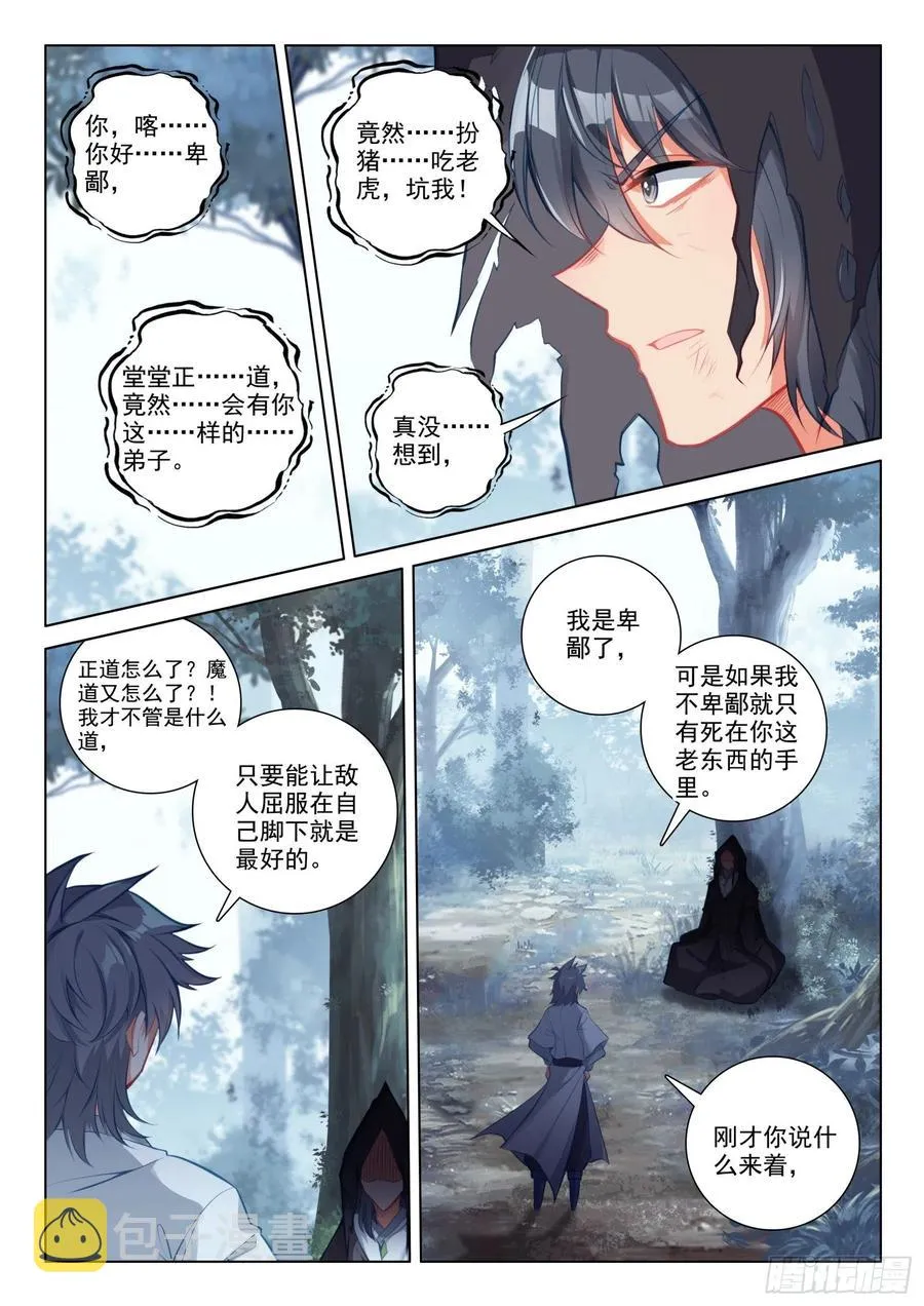 惟我独仙漫画免费观看下拉式漫画,33 天魔解体3图