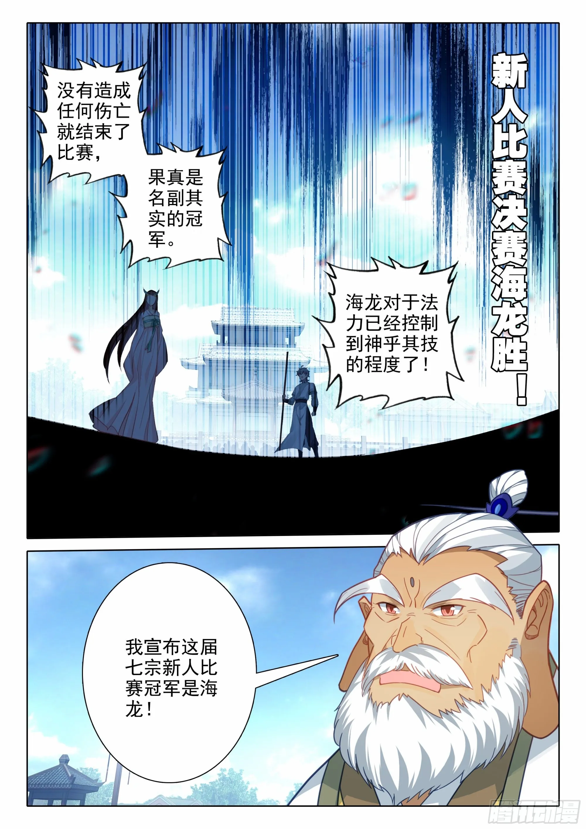 惟我独仙笔趣阁漫画,64 决赛1图