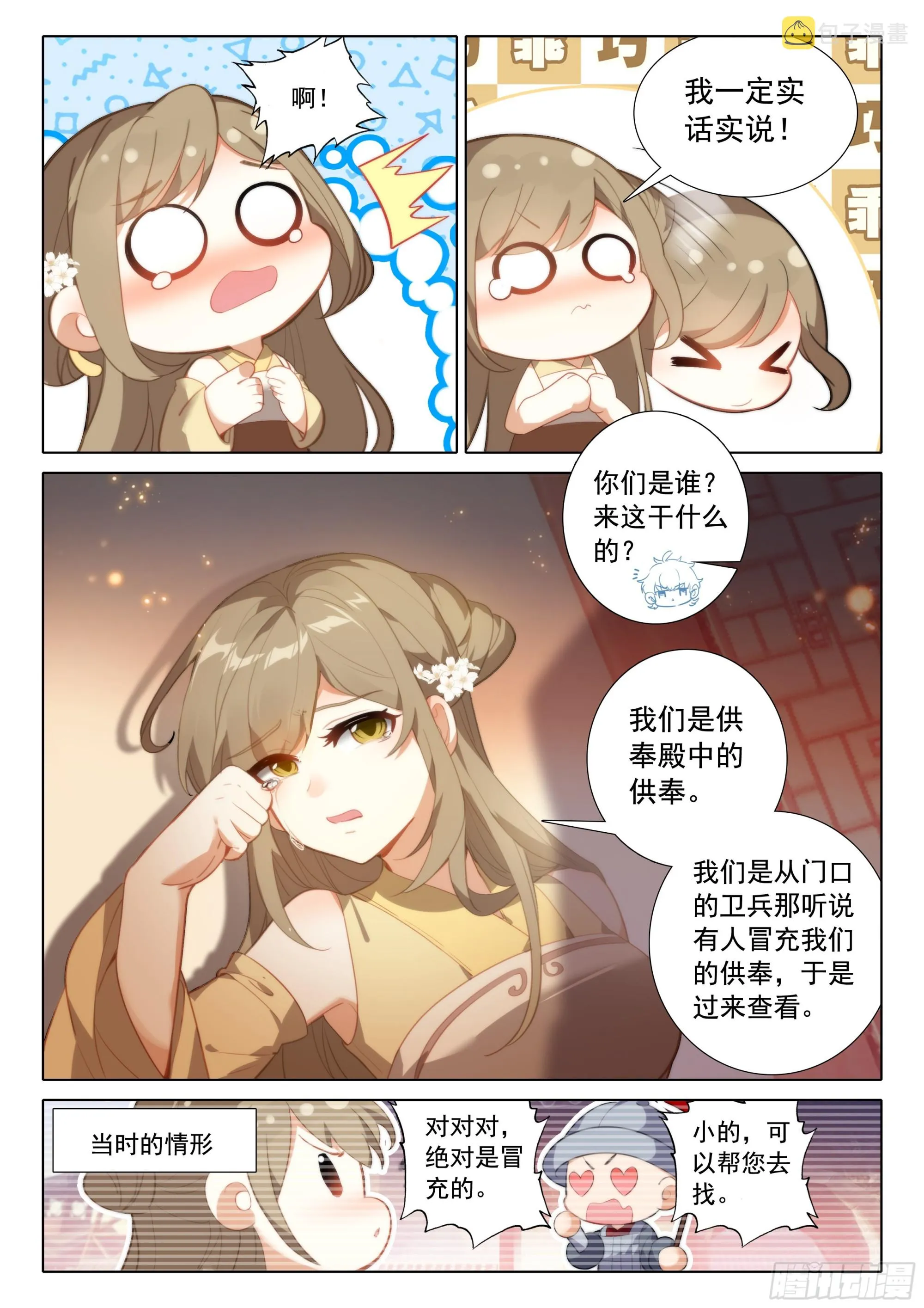 惟我独仙有声小说在线听漫画,74 出发供奉殿2图