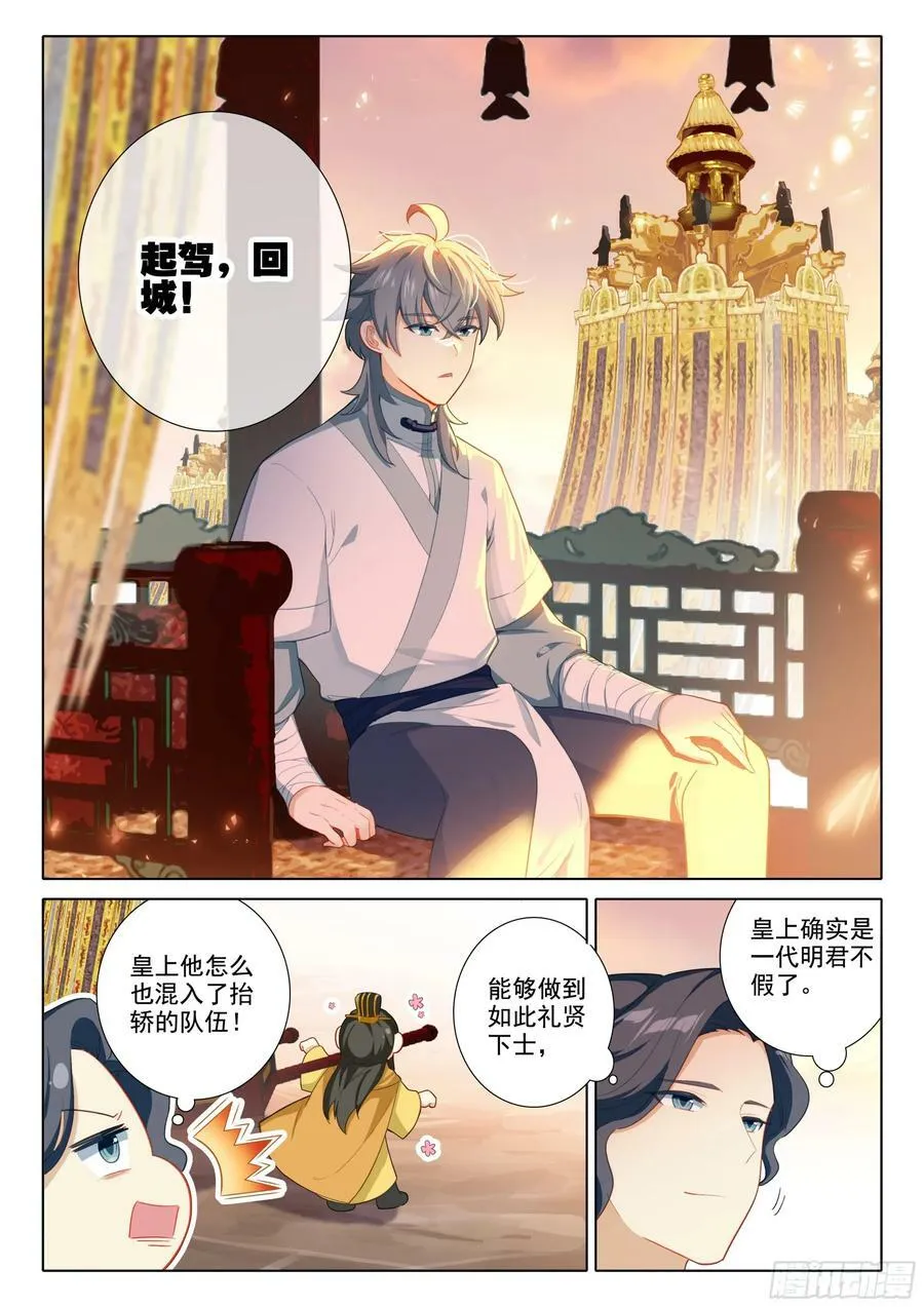 惟我独仙小说漫画,82 龙翔玉1图