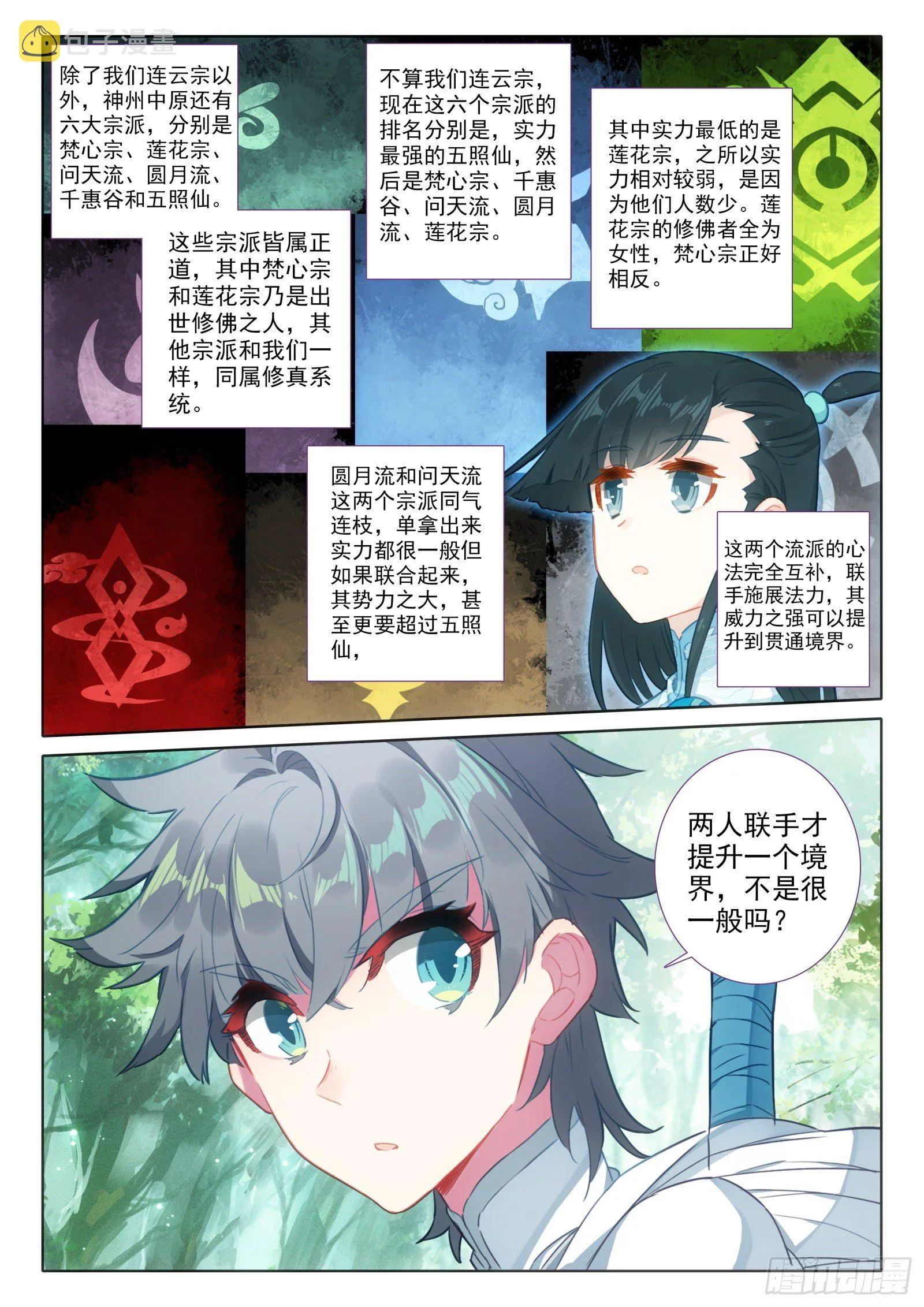 惟我独仙小说漫画,23 吃醋4图