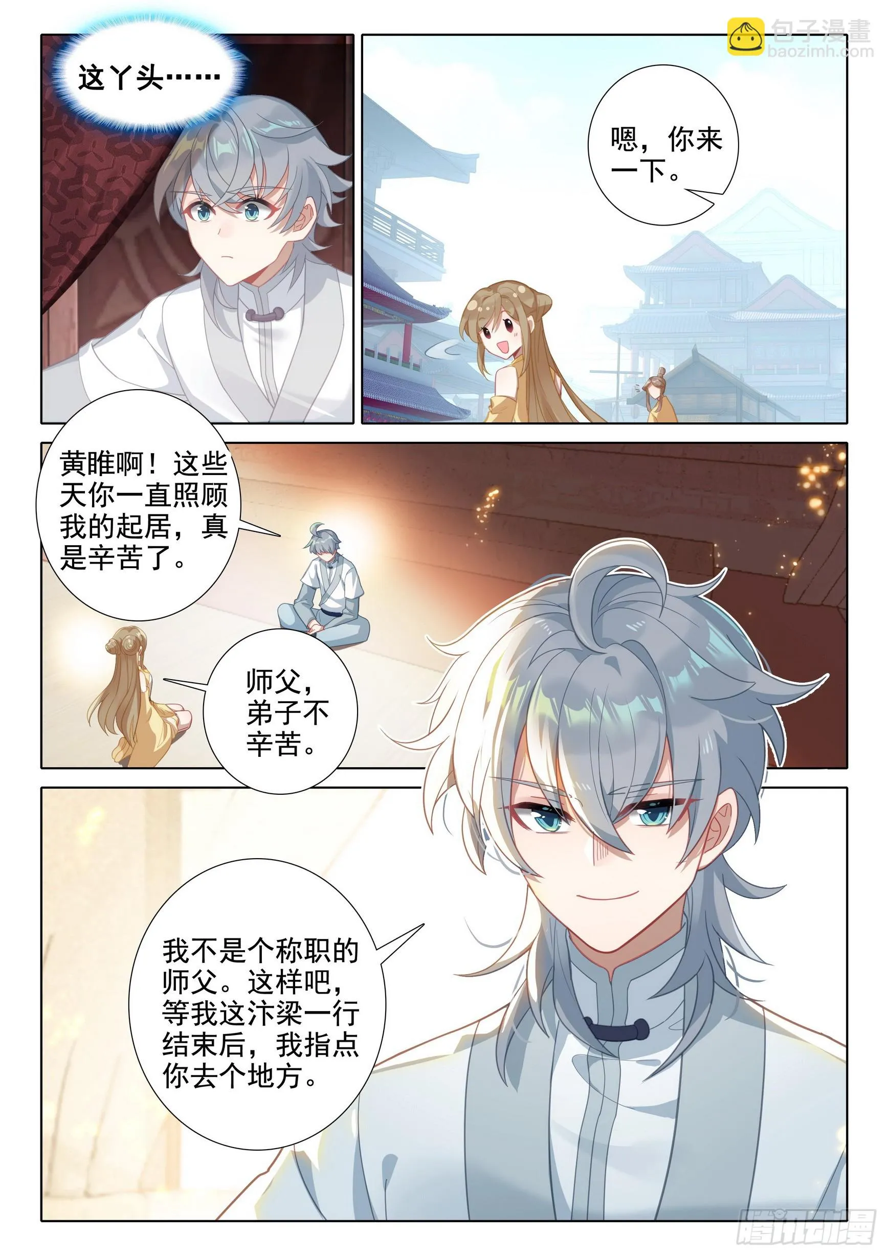 惟我独仙小说txt下载漫画,76 师父4图