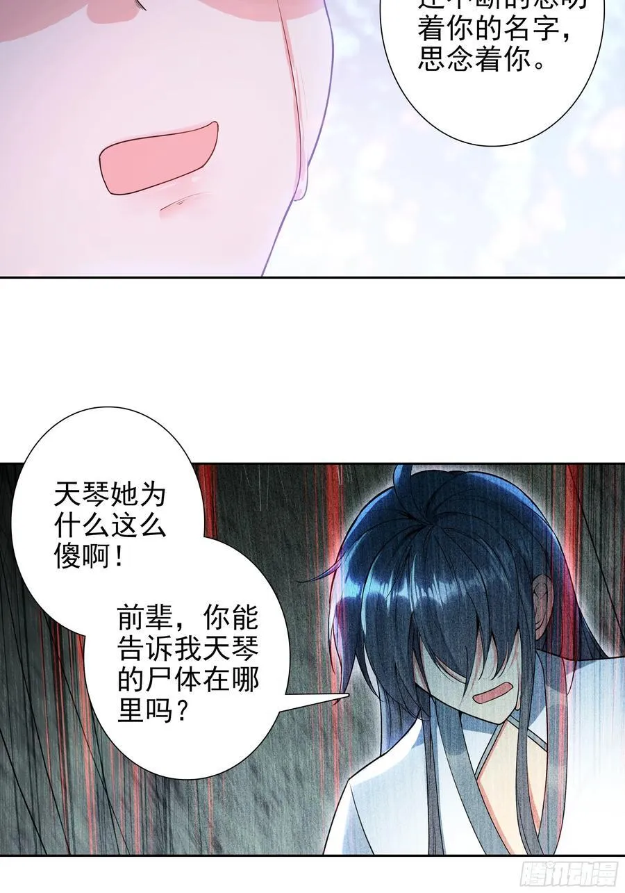 惟我独仙海龙干缥缈在哪一章漫画,101 天琴之死3图