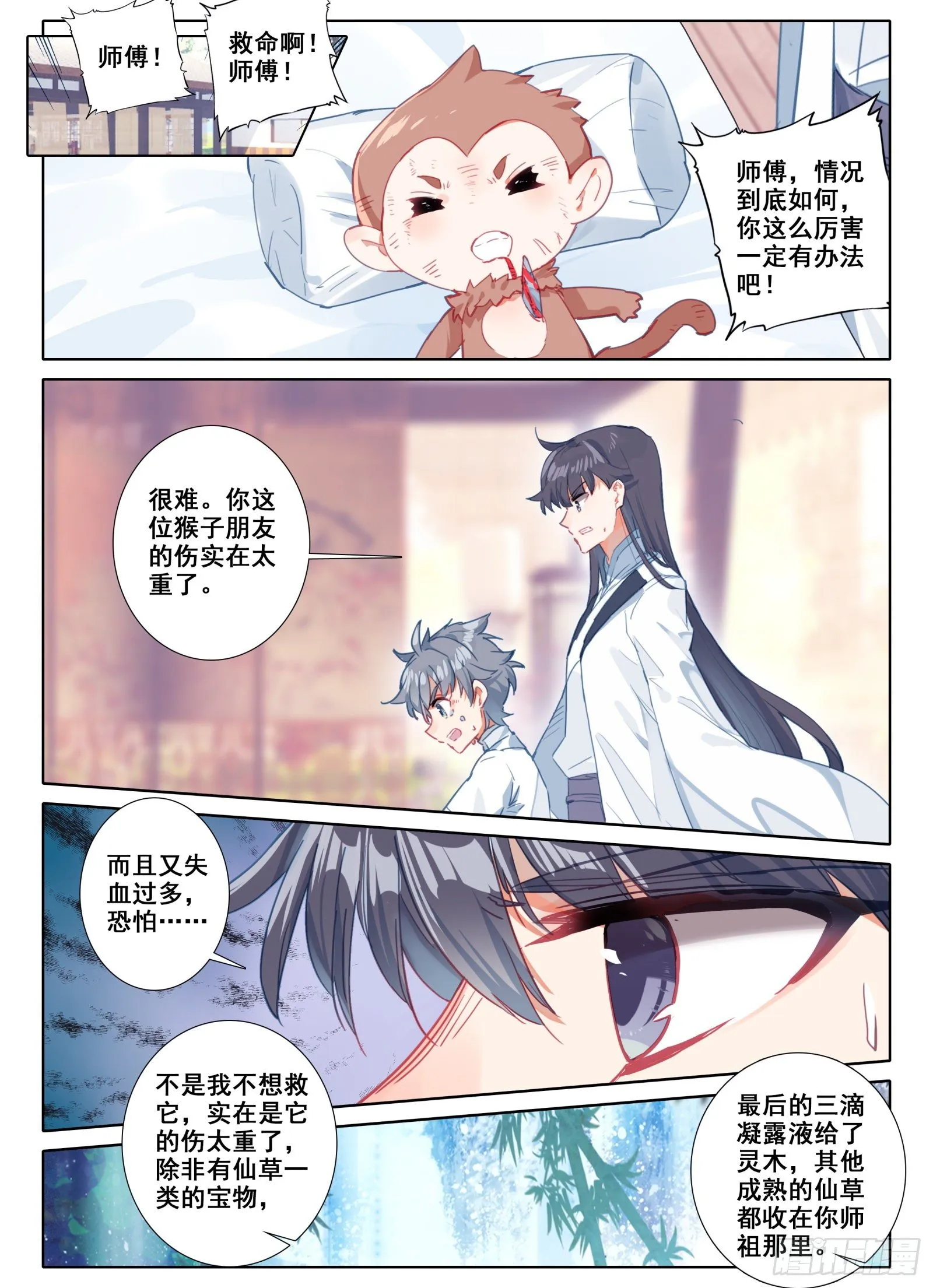 惟我独仙漫画,10 一线生机5图