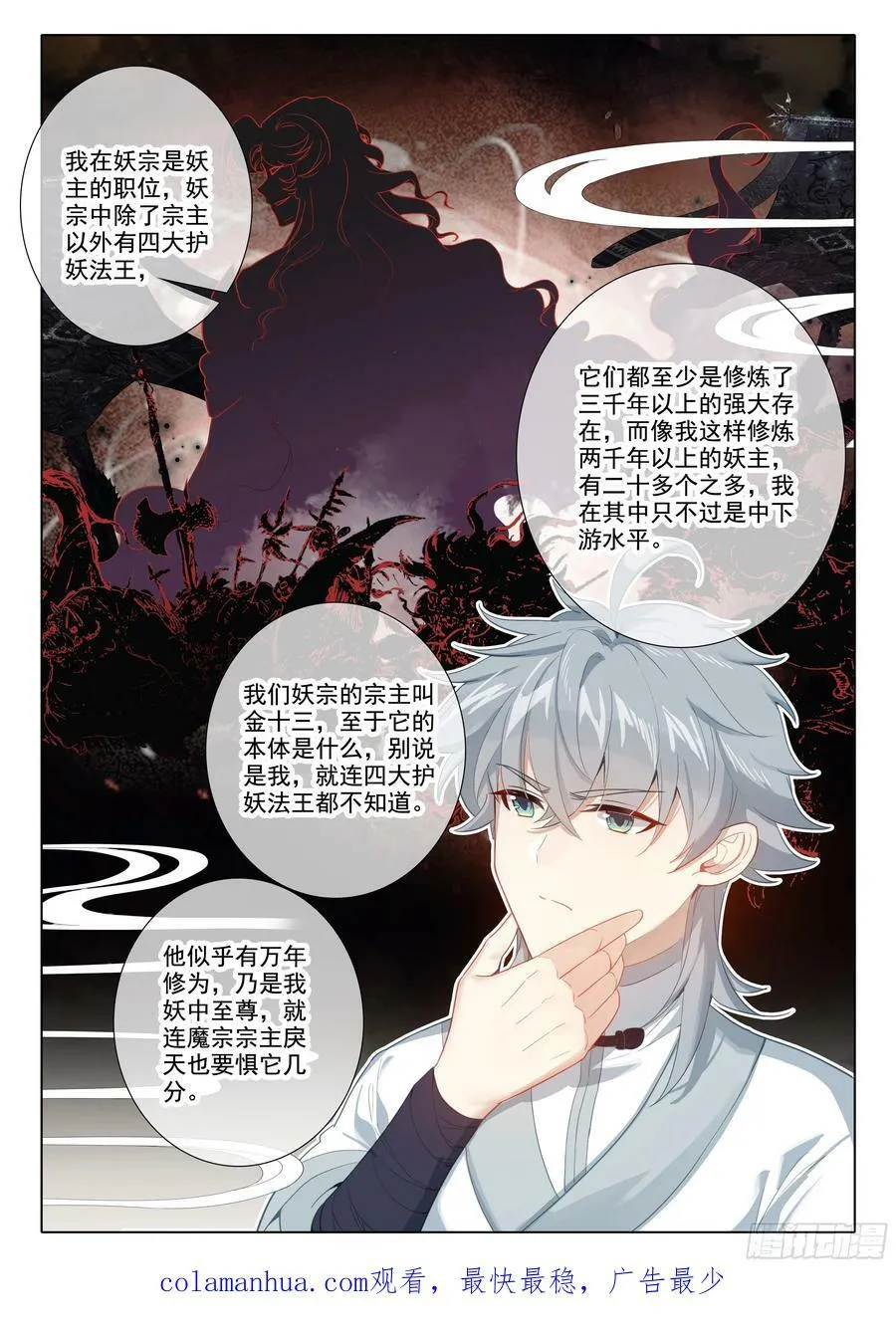 惟我独仙小说漫画,81 上师饶命1图