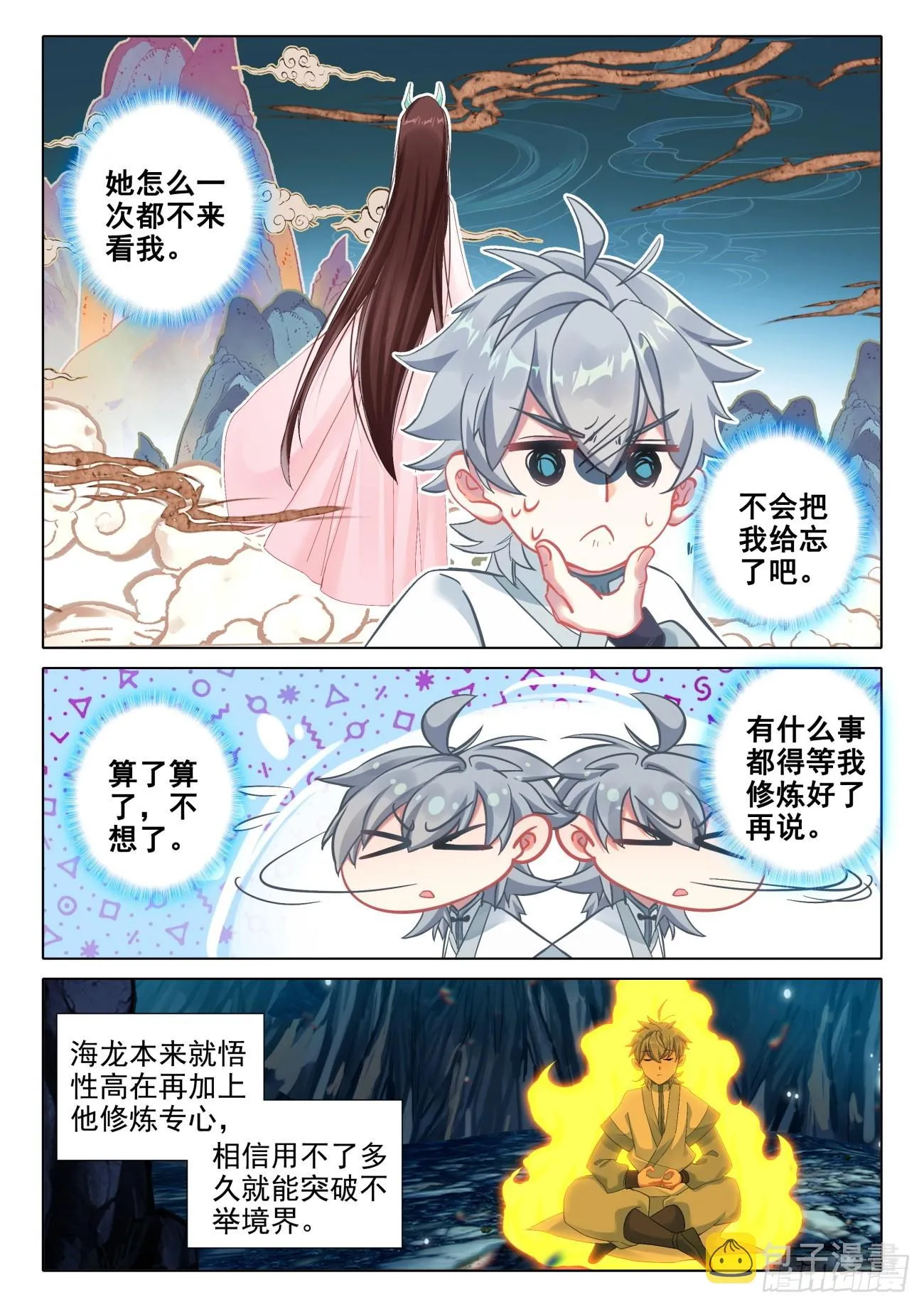 惟我独仙 唐家三少漫画,71 邪祖降世4图