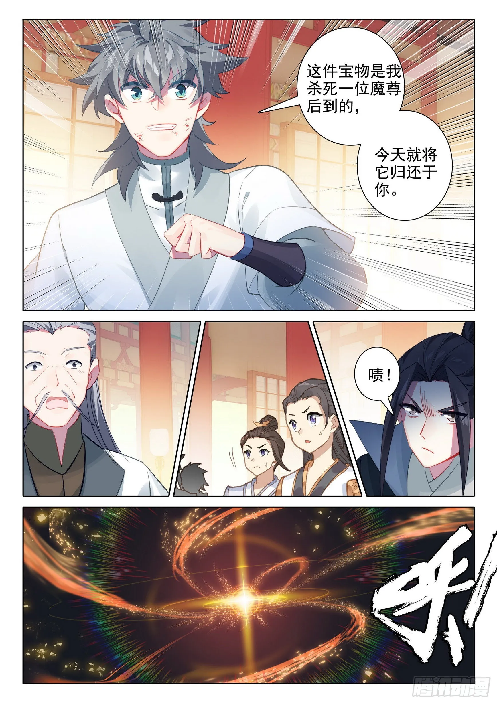 惟我独仙 唐家三少漫画,66 昏厥3图