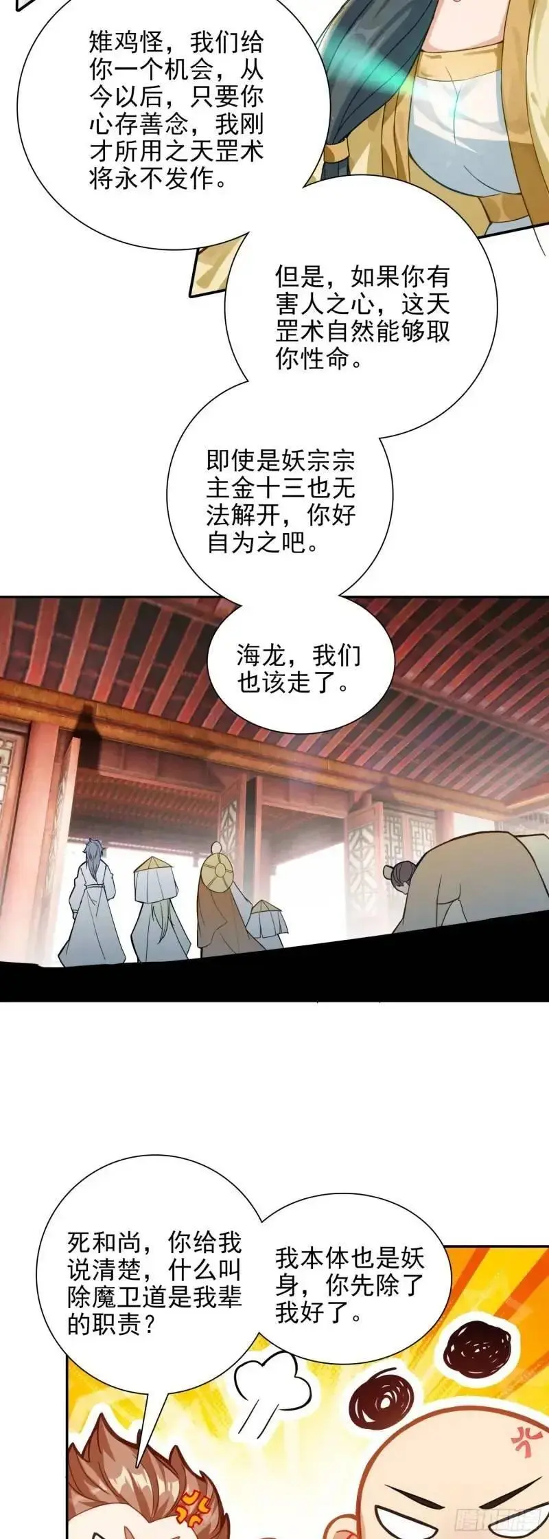 惟我独仙小说漫画,89 妖宗金十三5图